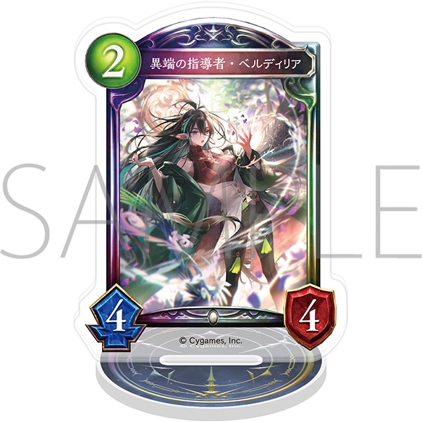 Shadowverse アクリルカードスタンド/異端の指導者・ベルディリア - 公式商品画像 | AniSmile