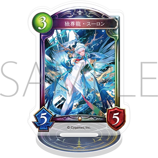 Shadowverse アクリルカードスタンド/独尊龍・スーロン - 公式商品画像 | AniSmile