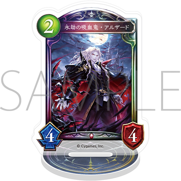 Shadowverse アクリルカードスタンド/永劫の吸血鬼・アルザード - 公式商品画像 | AniSmile