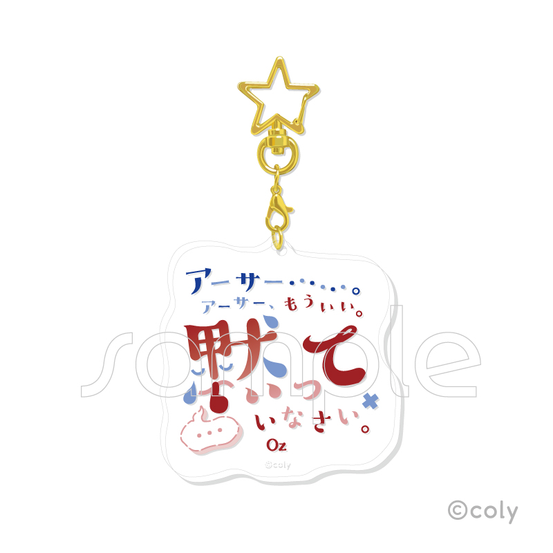 魔法使いの約束 トレーディング名言アクリルキーホルダー Vol.1 パック 画像 2 | AniSmile