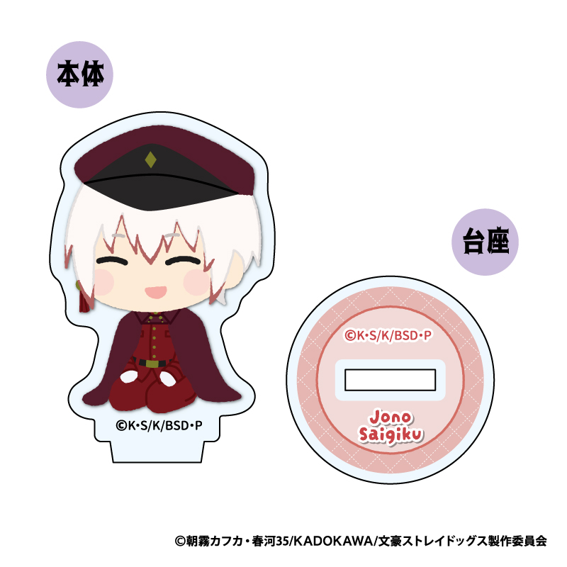 文豪ストレイドッグス もふもふ ミニアクリルスタンド Vol.2 画像 6 | AniSmile