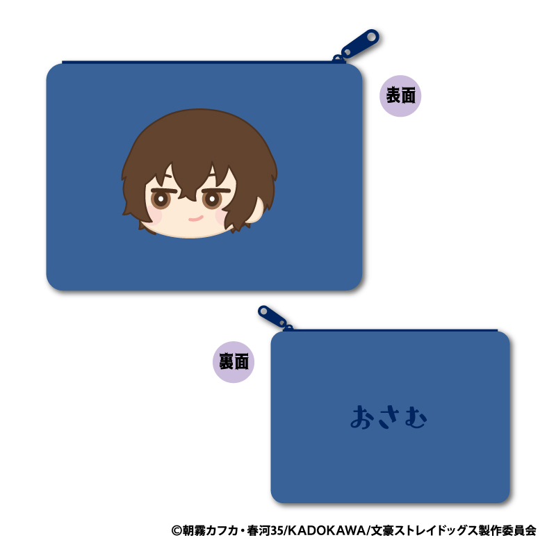 文豪ストレイドッグス もふもふ フラットポーチ B:太宰治 - 公式商品画像 | AniSmile