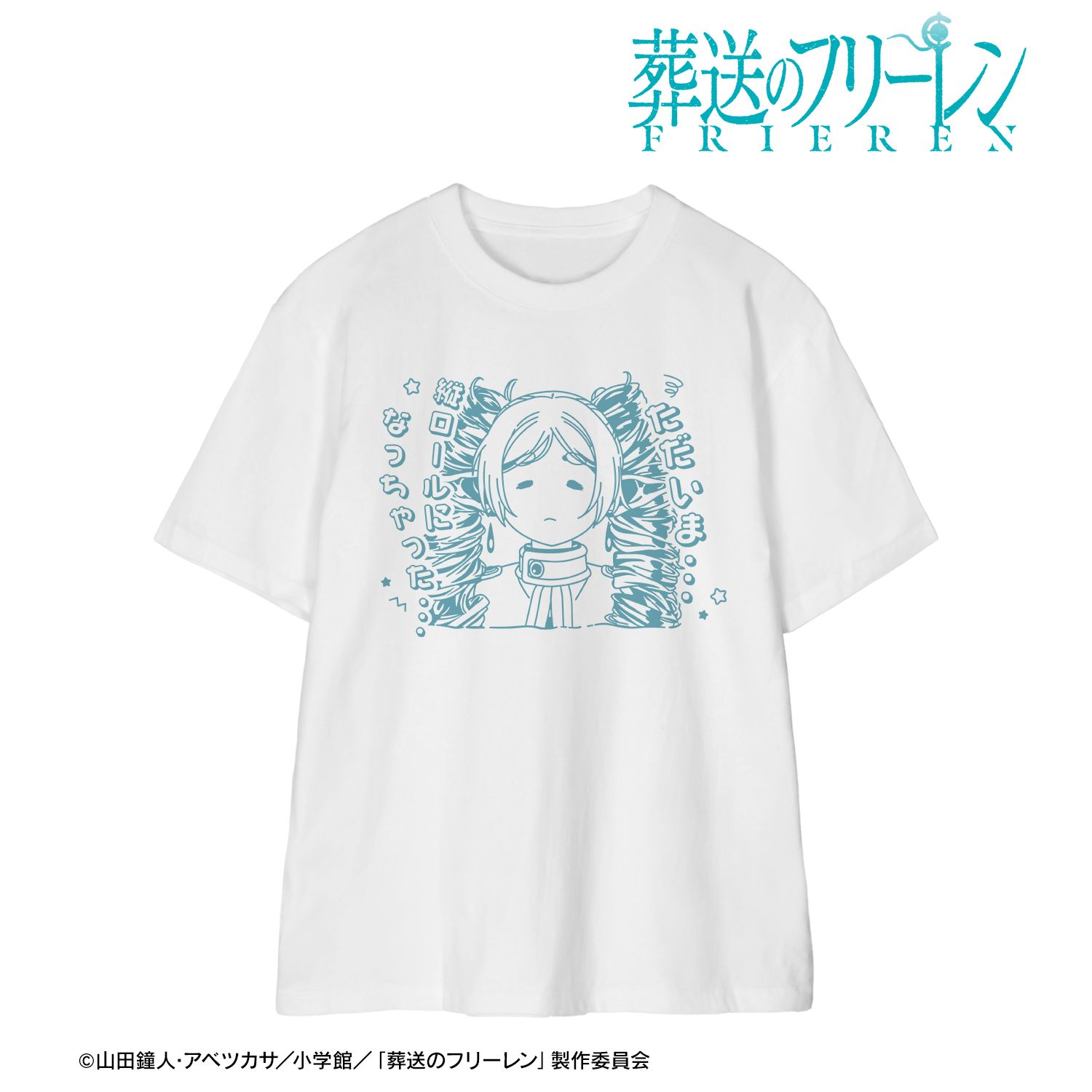 『葬送のフリーレン』 縦ロールになっちゃった… Tシャツレディース(サイズ/L) 画像 2 | AniSmile