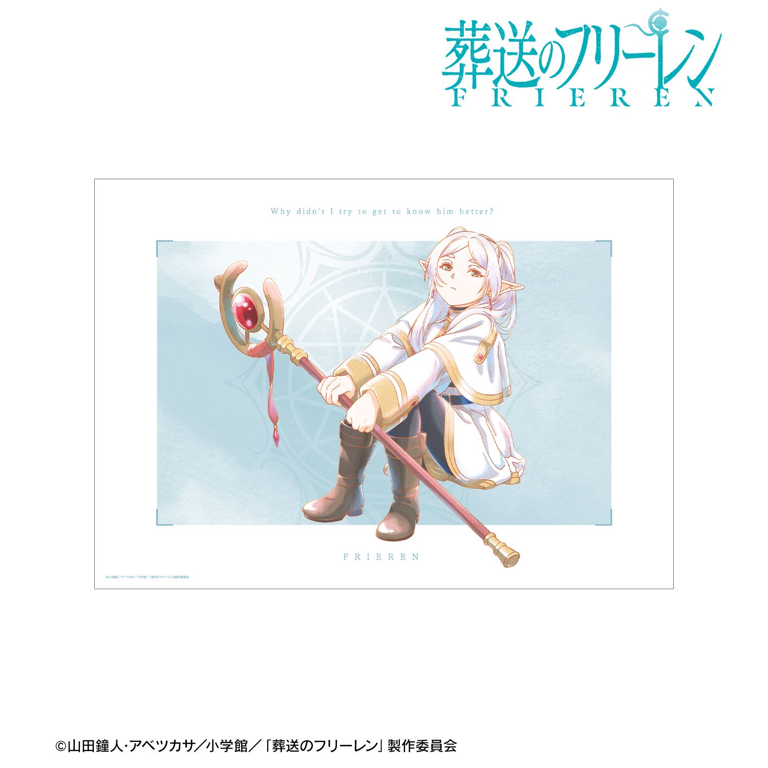 『葬送のフリーレン』 フリーレン Ani-Art aqua label A3マット加工ポスター ver.A 画像 2 | AniSmile