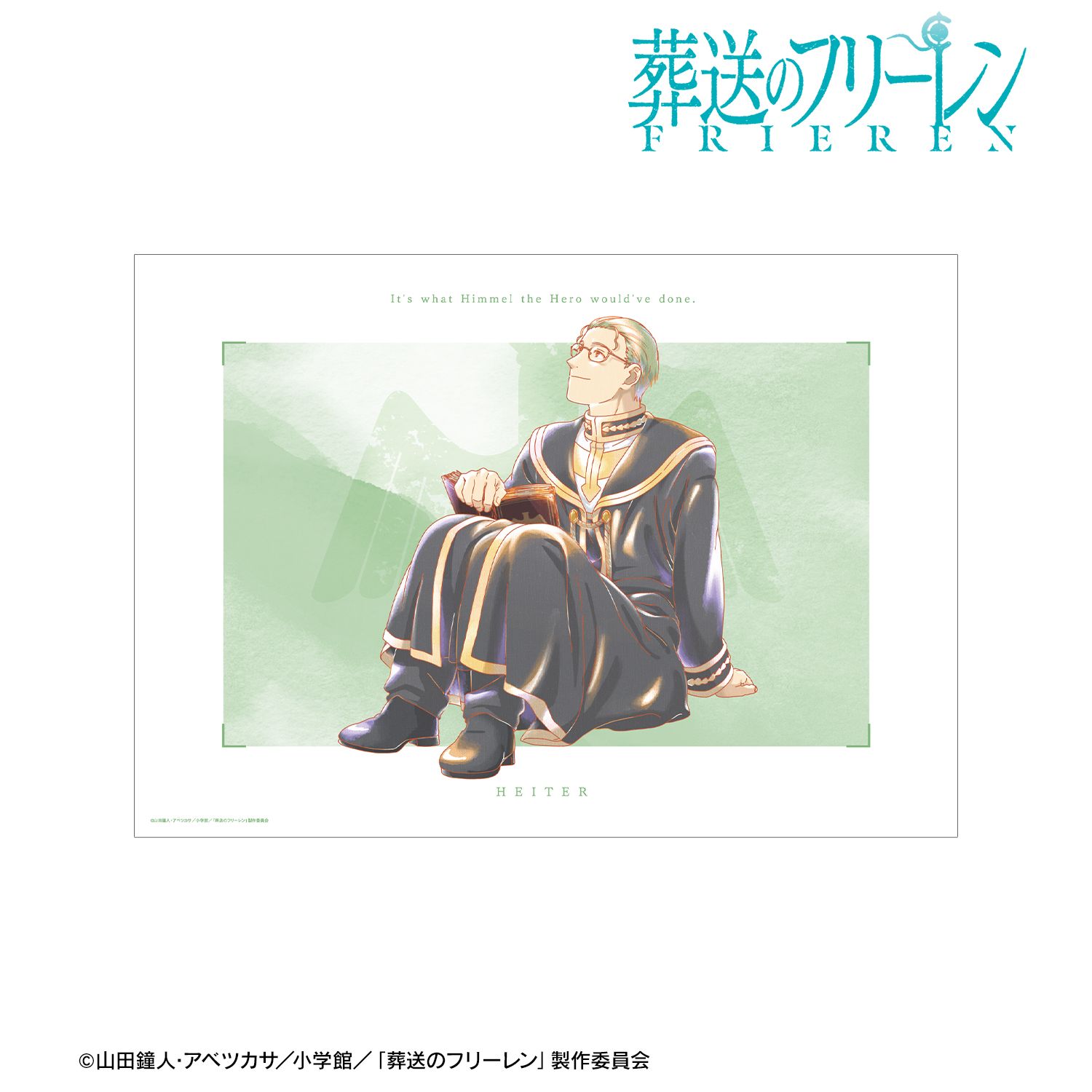 『葬送のフリーレン』 ハイター Ani-Art aqua label A3マット加工ポスター 画像 2 | AniSmile