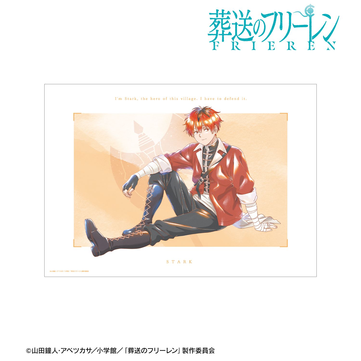 『葬送のフリーレン』 シュタルク Ani-Art aqua label A3マット加工ポスター 画像 2 | AniSmile