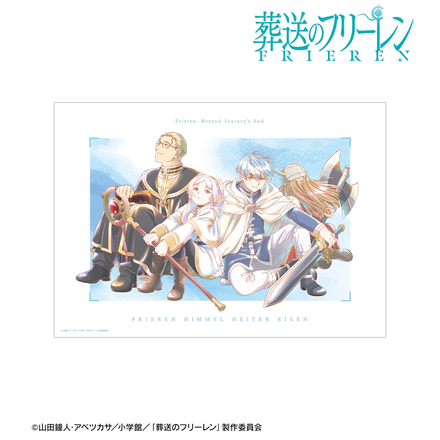 『葬送のフリーレン』 集合 Ani-Art aqua label A3マット加工ポスター ver.A 画像 2 | AniSmile