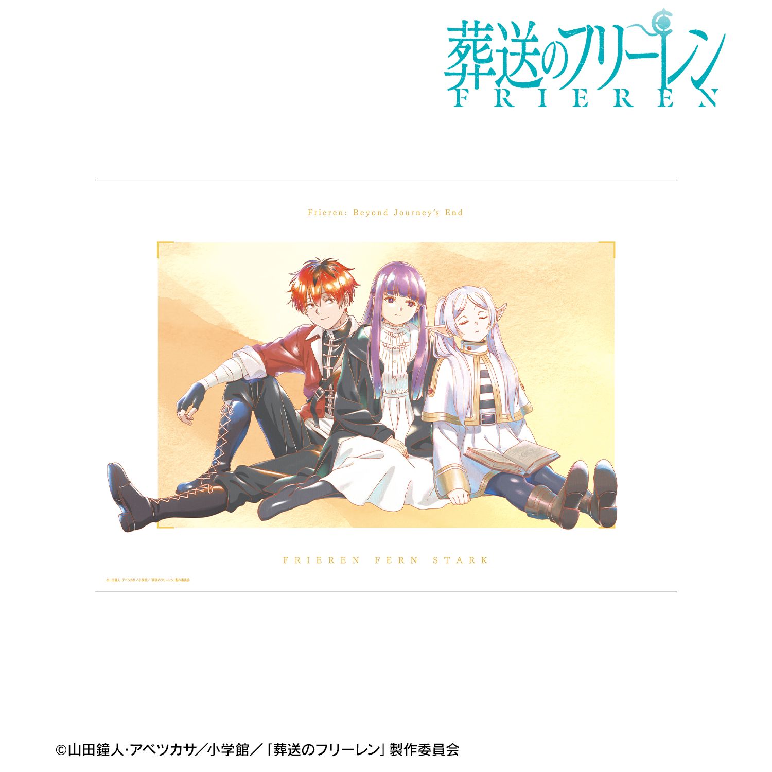 『葬送のフリーレン』 集合 Ani-Art aqua label A3マット加工ポスター ver.B 画像 2 | AniSmile