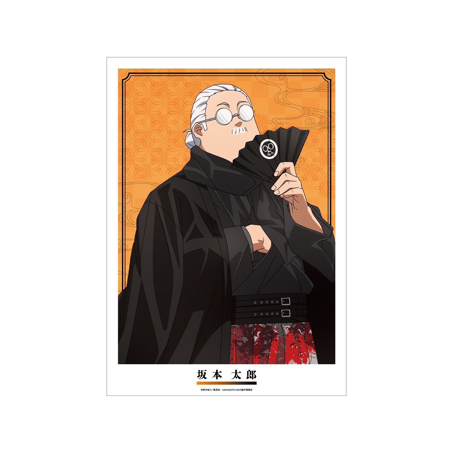 TVアニメ『SAKAMOTO DAYS』 描き下ろし 坂本 太郎 和洋折衷ver. A3マット加工ポスター - 公式商品画像 | AniSmile