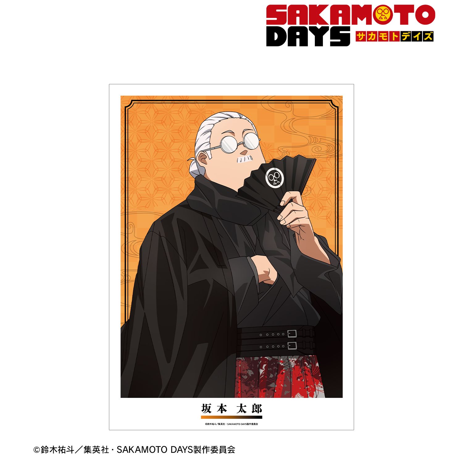 TVアニメ『SAKAMOTO DAYS』 描き下ろし 坂本 太郎 和洋折衷ver. A3マット加工ポスター 画像 2 | AniSmile