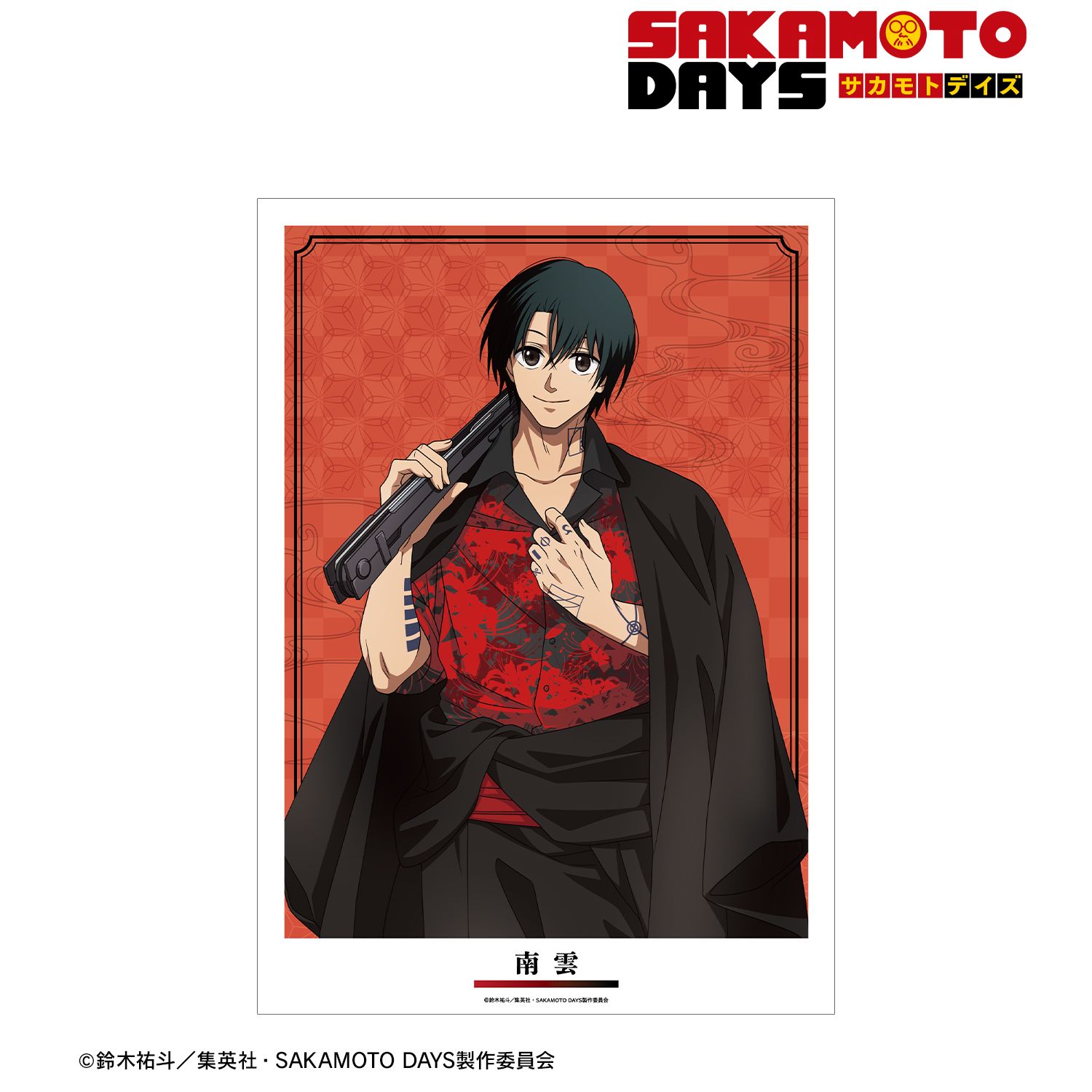TVアニメ『SAKAMOTO DAYS』 描き下ろし 南雲 和洋折衷ver. A3マット加工ポスター 画像 2 | AniSmile