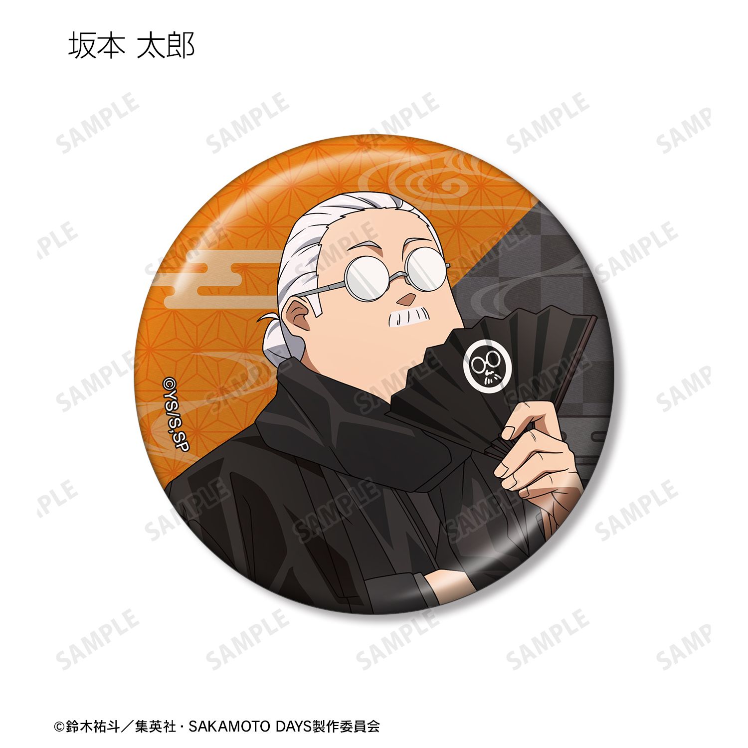 TVアニメ『SAKAMOTO DAYS』 描き下ろし 和洋折衷ver. トレーディングメタリック缶バッジ(単位/単品) 画像 3 | AniSmile
