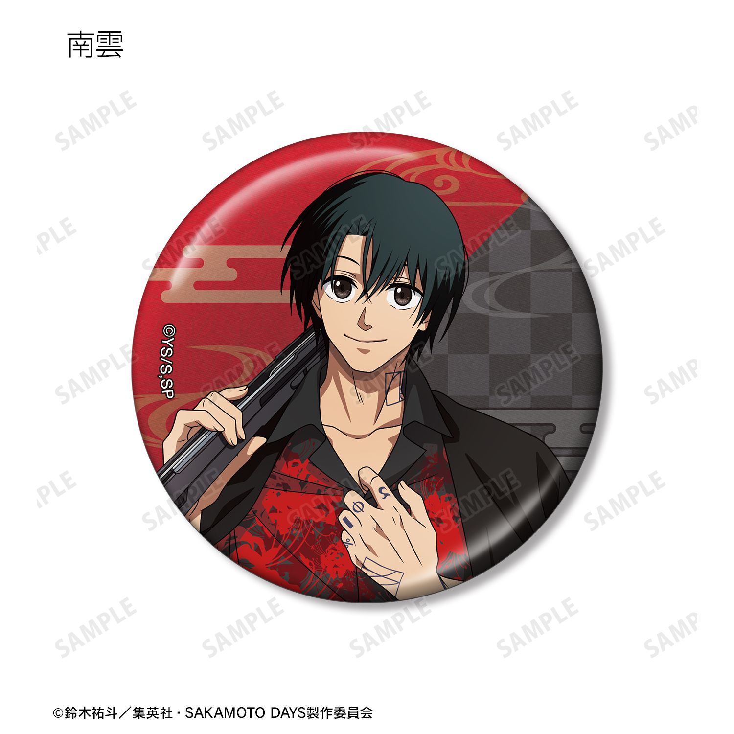TVアニメ『SAKAMOTO DAYS』 描き下ろし 和洋折衷ver. トレーディングメタリック缶バッジ(単位/単品) 画像 5 | AniSmile