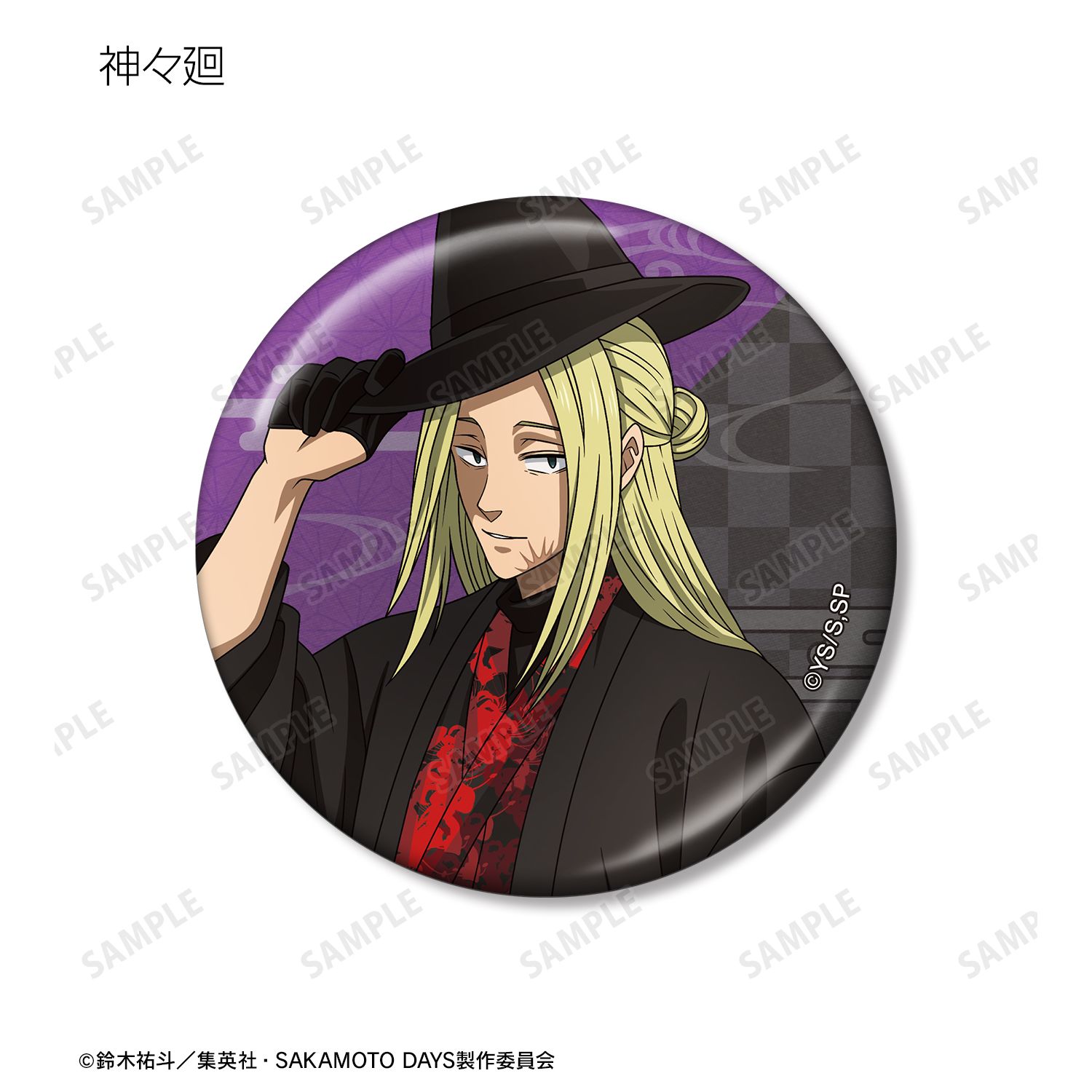 TVアニメ『SAKAMOTO DAYS』 描き下ろし 和洋折衷ver. トレーディングメタリック缶バッジ(単位/単品) 画像 6 | AniSmile