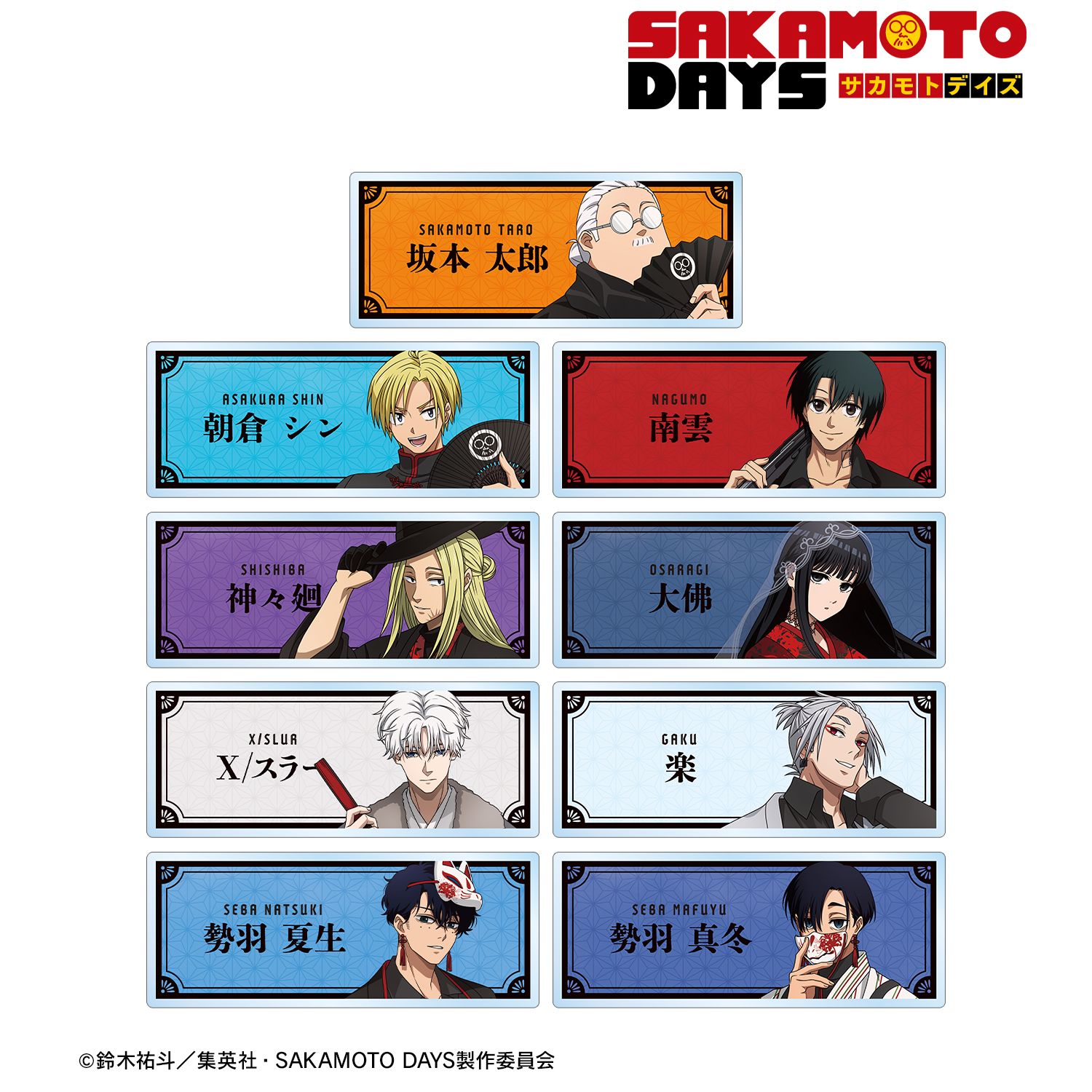 TVアニメ『SAKAMOTO DAYS』 描き下ろし 和洋折衷ver. トレーディングアクリルネームプレート(単位/単品) 画像 3 | AniSmile