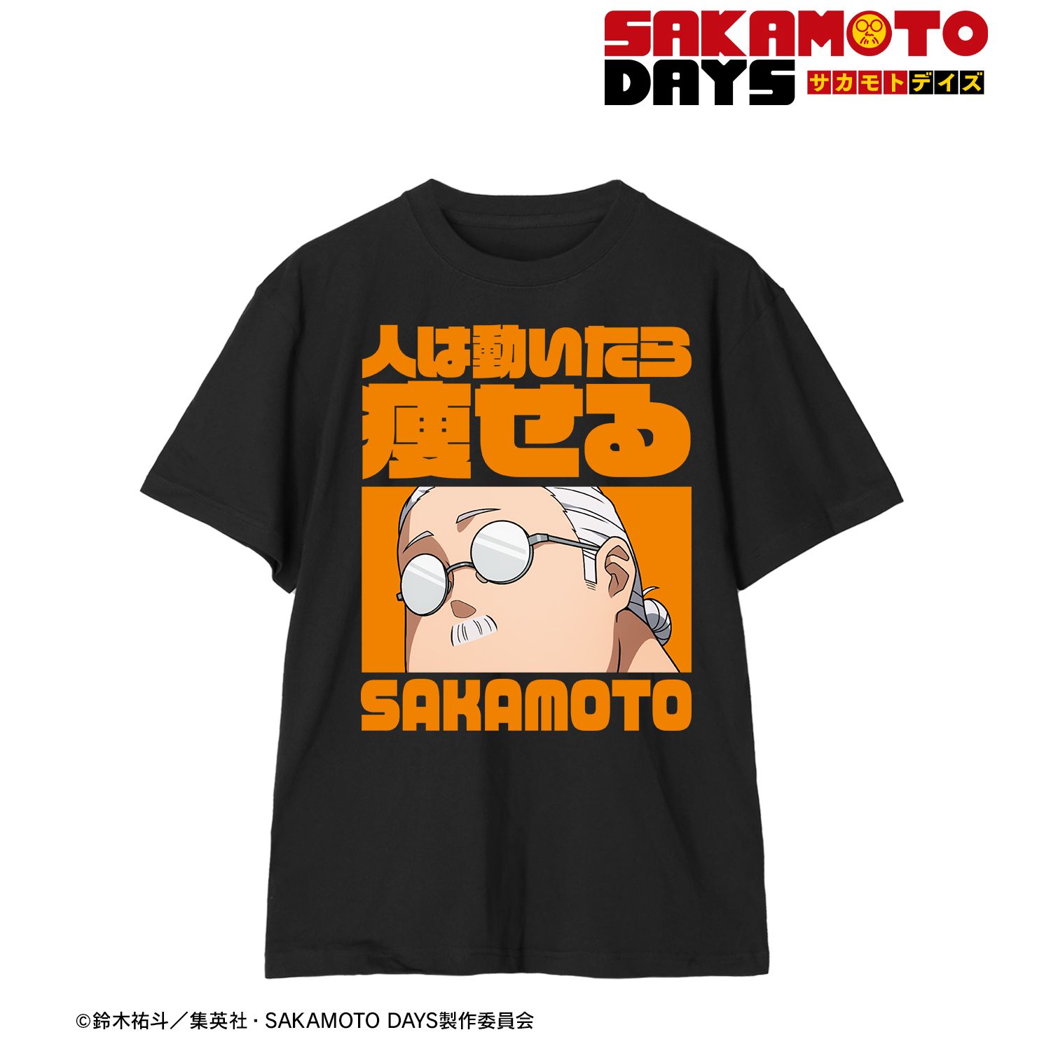 TVアニメ『SAKAMOTO DAYS』 人は動いたら痩せる Tシャツメンズ(サイズ/L) 画像 2 | AniSmile