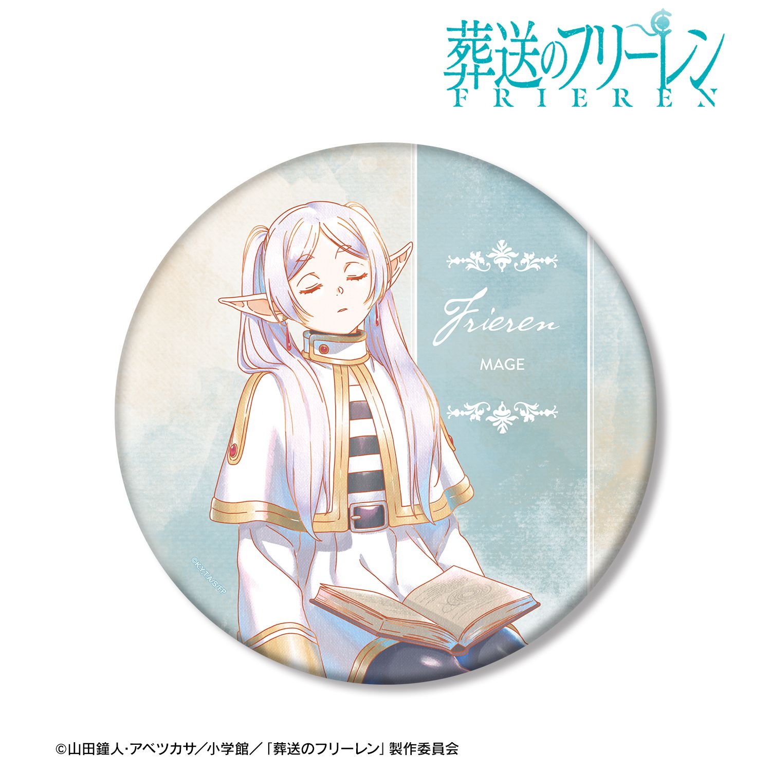 『葬送のフリーレン』 フリーレン Ani-Art aqua label BIG缶バッジ ver.B - 公式商品画像 | AniSmile
