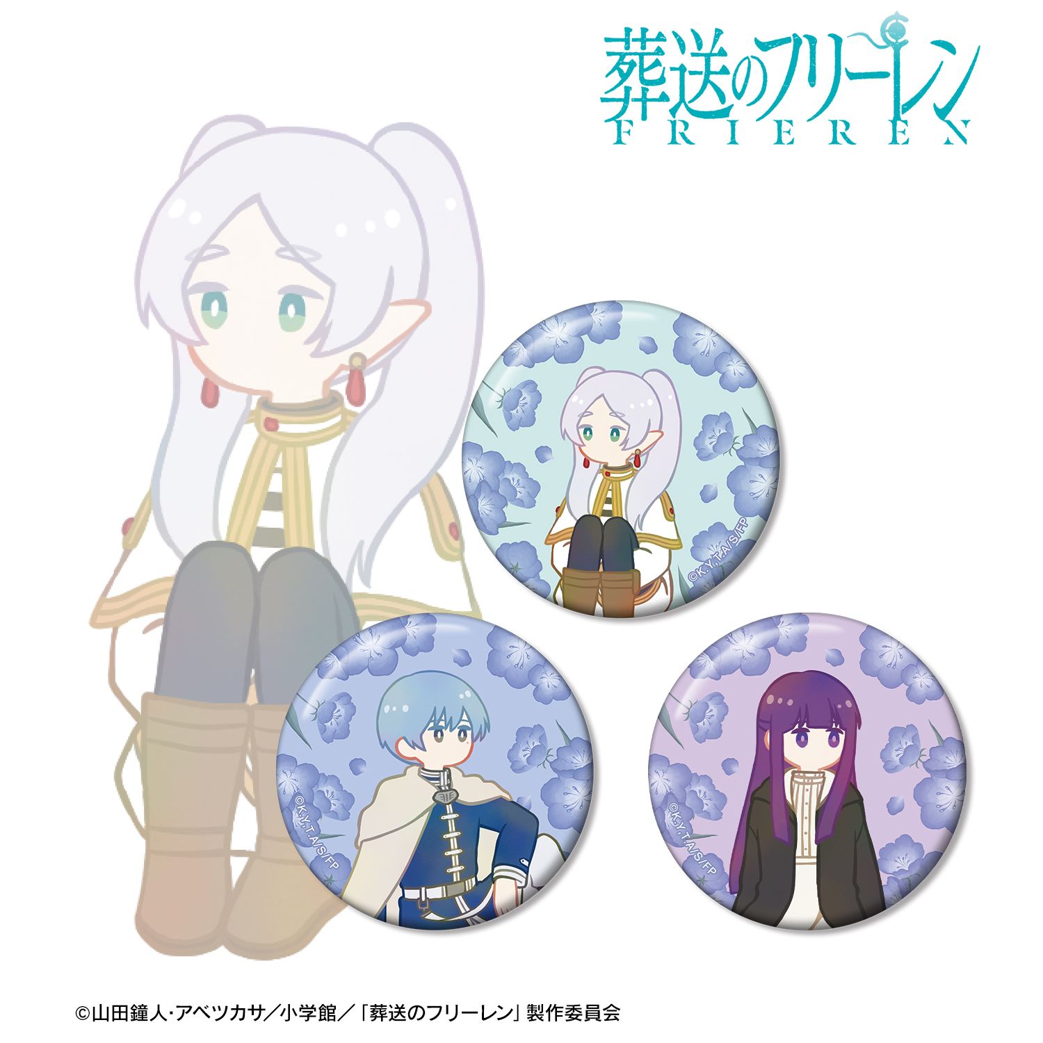 『葬送のフリーレン』 フリーレン&ヒンメル&フェルン Botania 缶バッジ3個セット 画像 2 | AniSmile