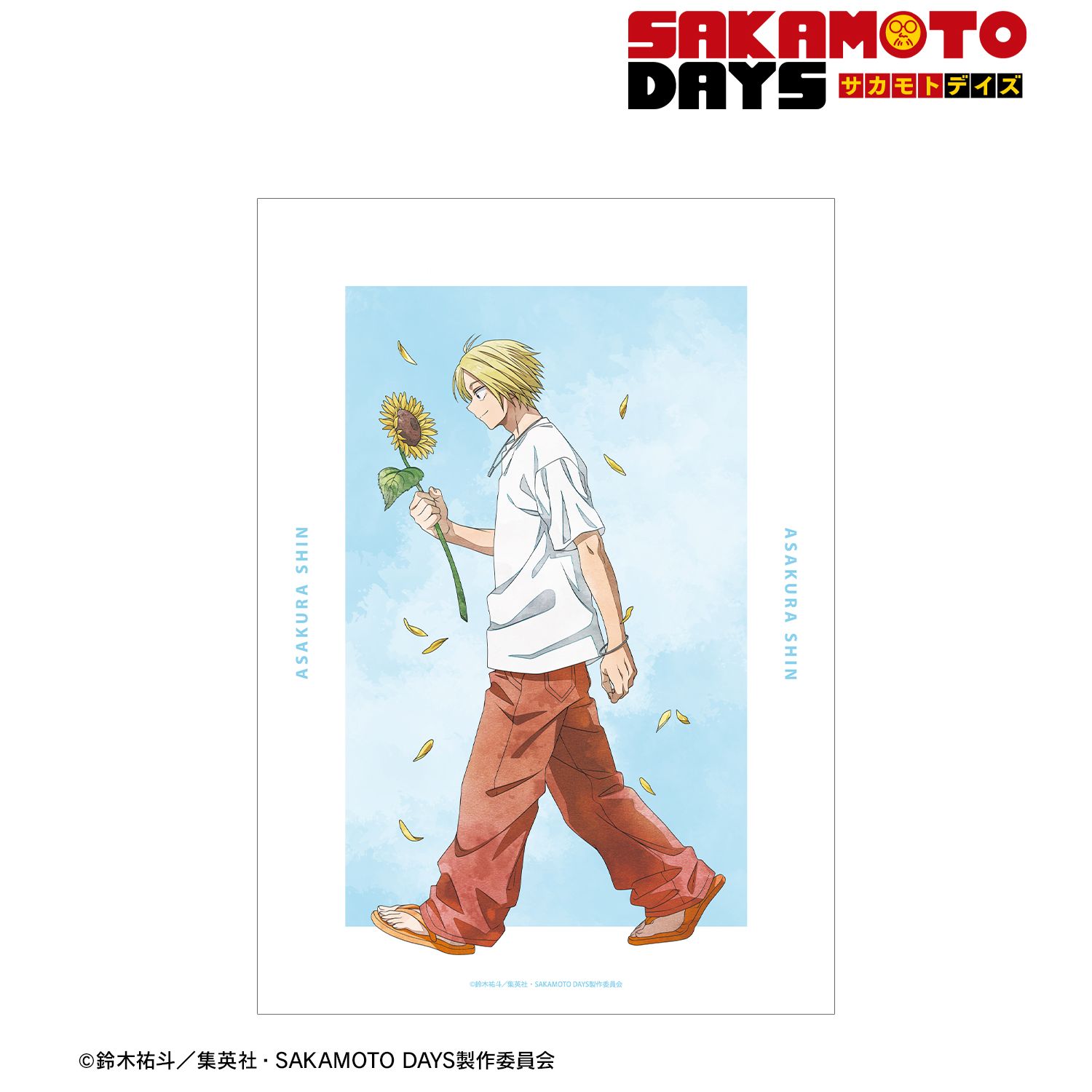 TVアニメ『SAKAMOTO DAYS』 描き下ろし 朝倉 シン 季節の歩みver. A3マット加工ポスター 画像 2 | AniSmile
