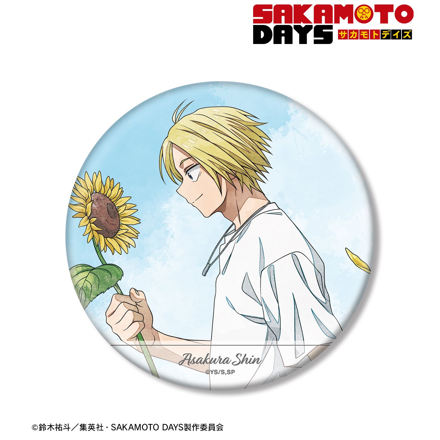 TVアニメ『SAKAMOTO DAYS』 描き下ろし 朝倉 シン 季節の歩みver. BIG缶バッジ 画像 2 | AniSmile