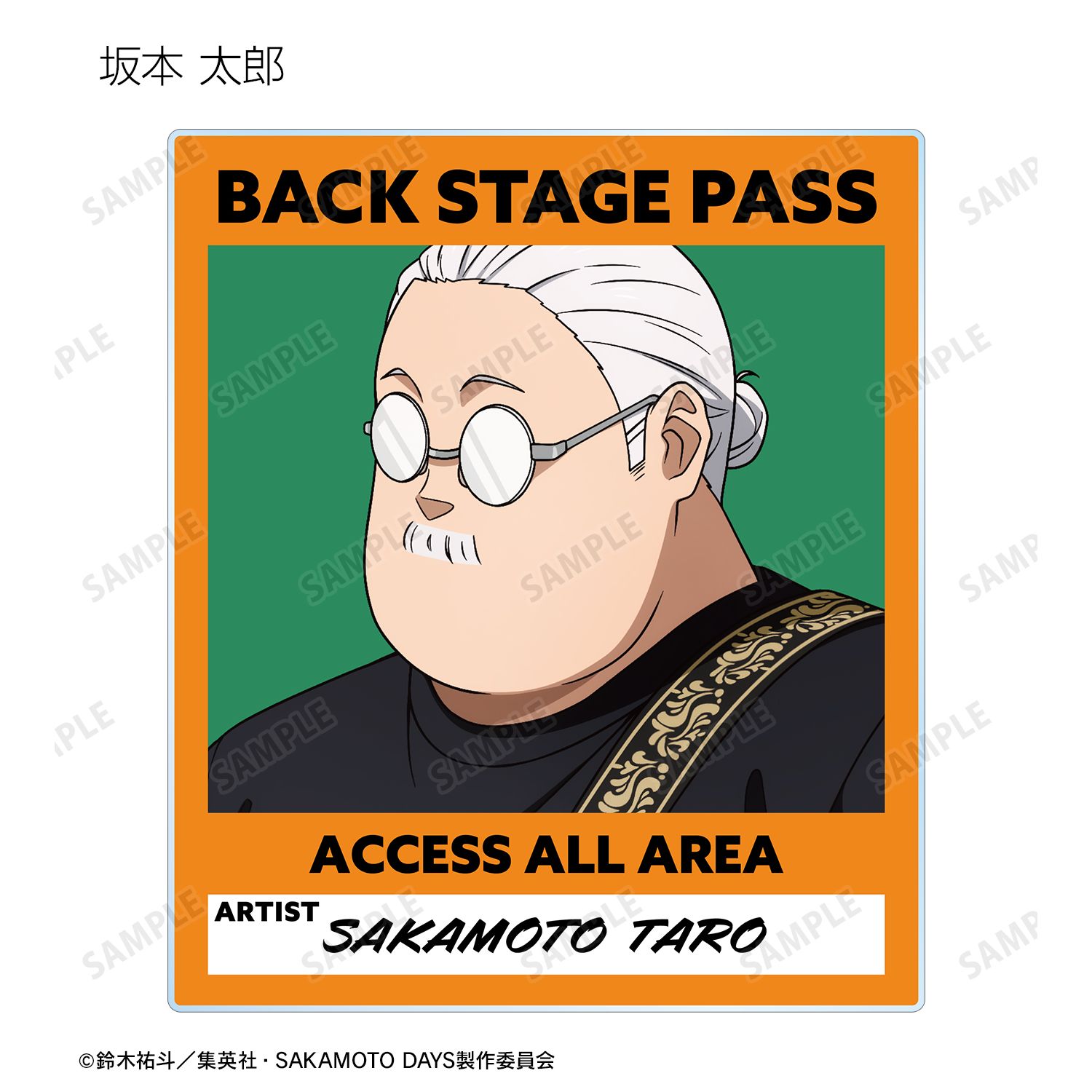 TVアニメ『SAKAMOTO DAYS』 描き下ろし ロックバンドver. トレーディングバックステージパス風アクリルカード(単位/単品) 画像 3 | AniSmile