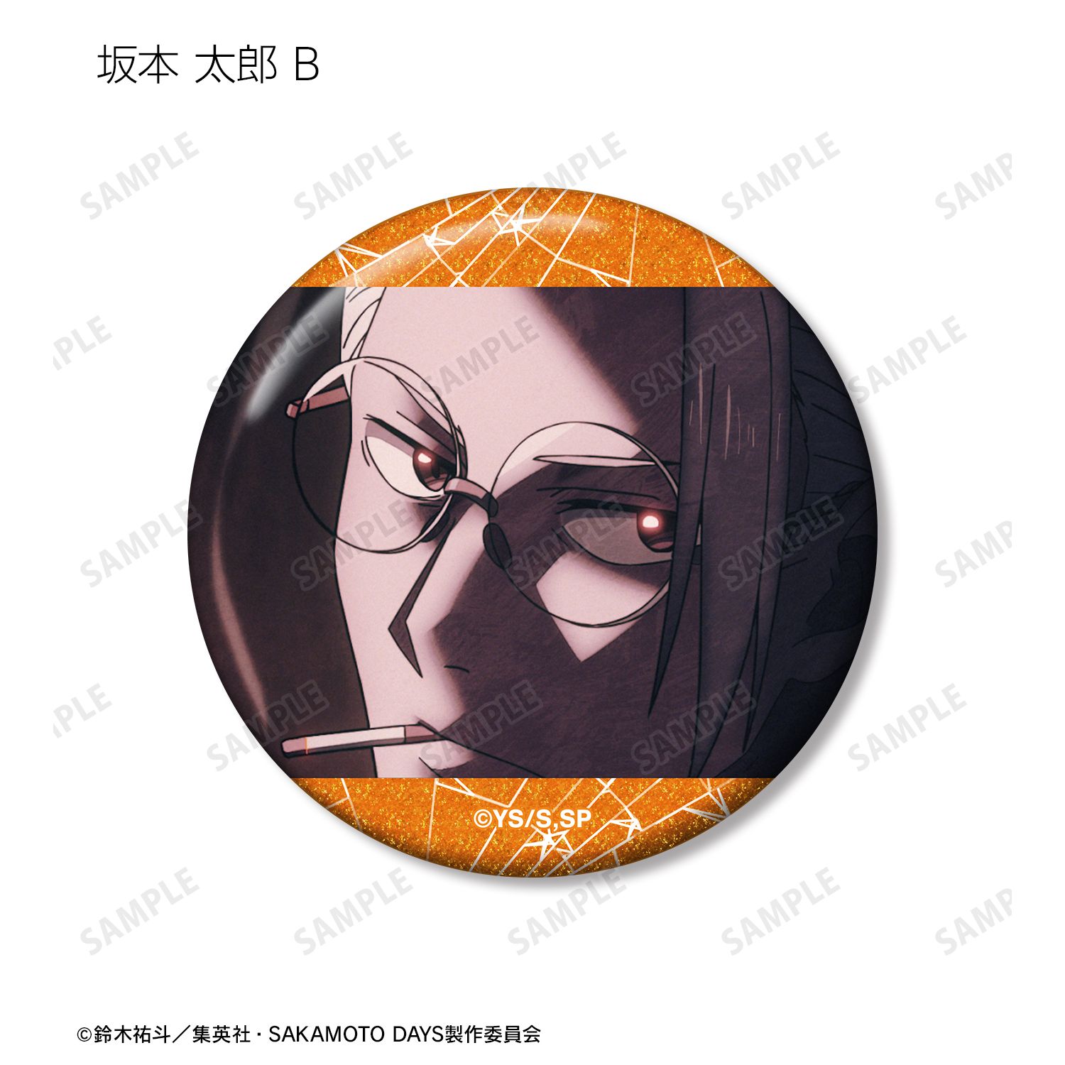 TVアニメ『SAKAMOTO DAYS』 トレーディング場面写グリッター缶バッジ(単位/単品) 画像 4 | AniSmile