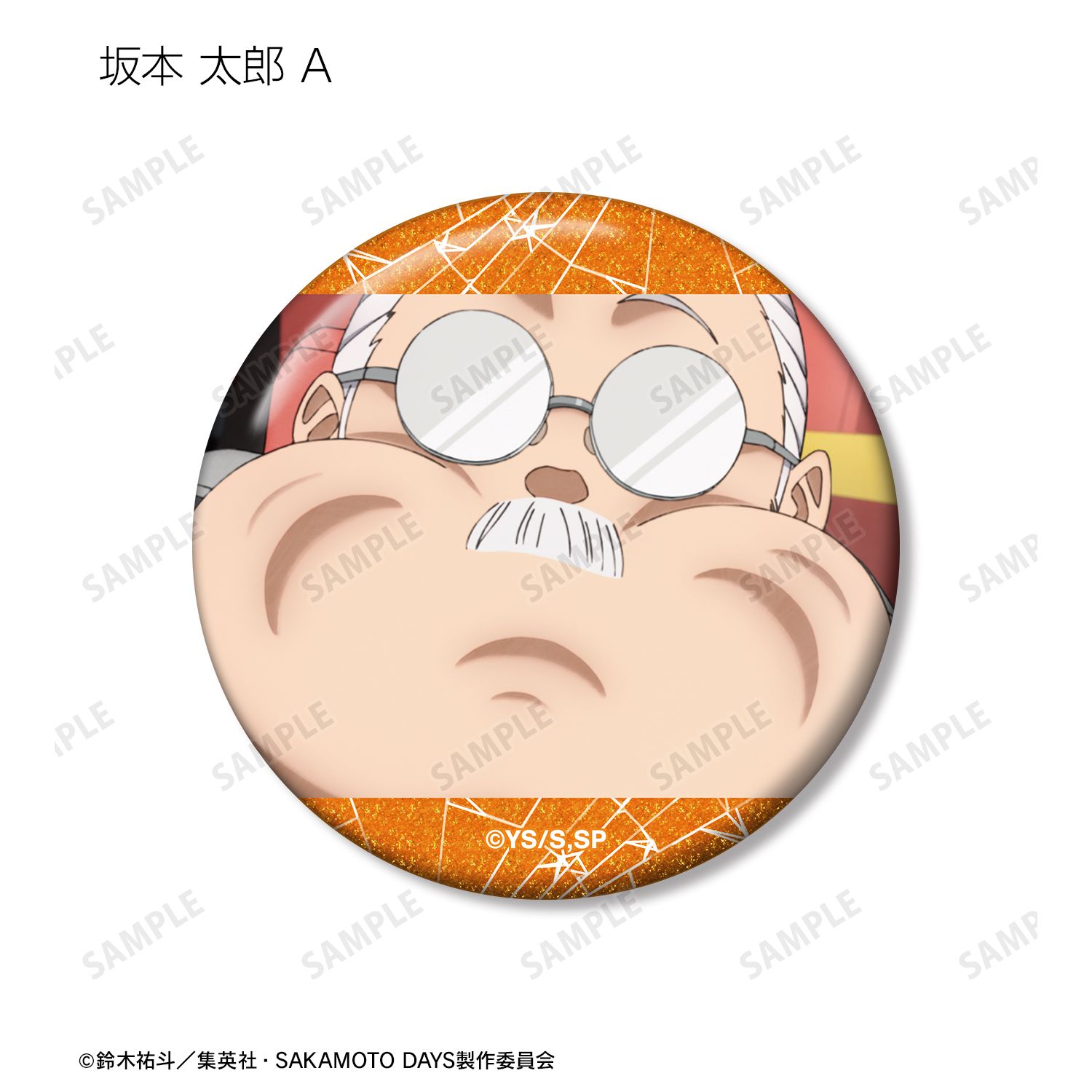 TVアニメ『SAKAMOTO DAYS』 トレーディング場面写グリッター缶バッジ(単位/単品) 画像 3 | AniSmile