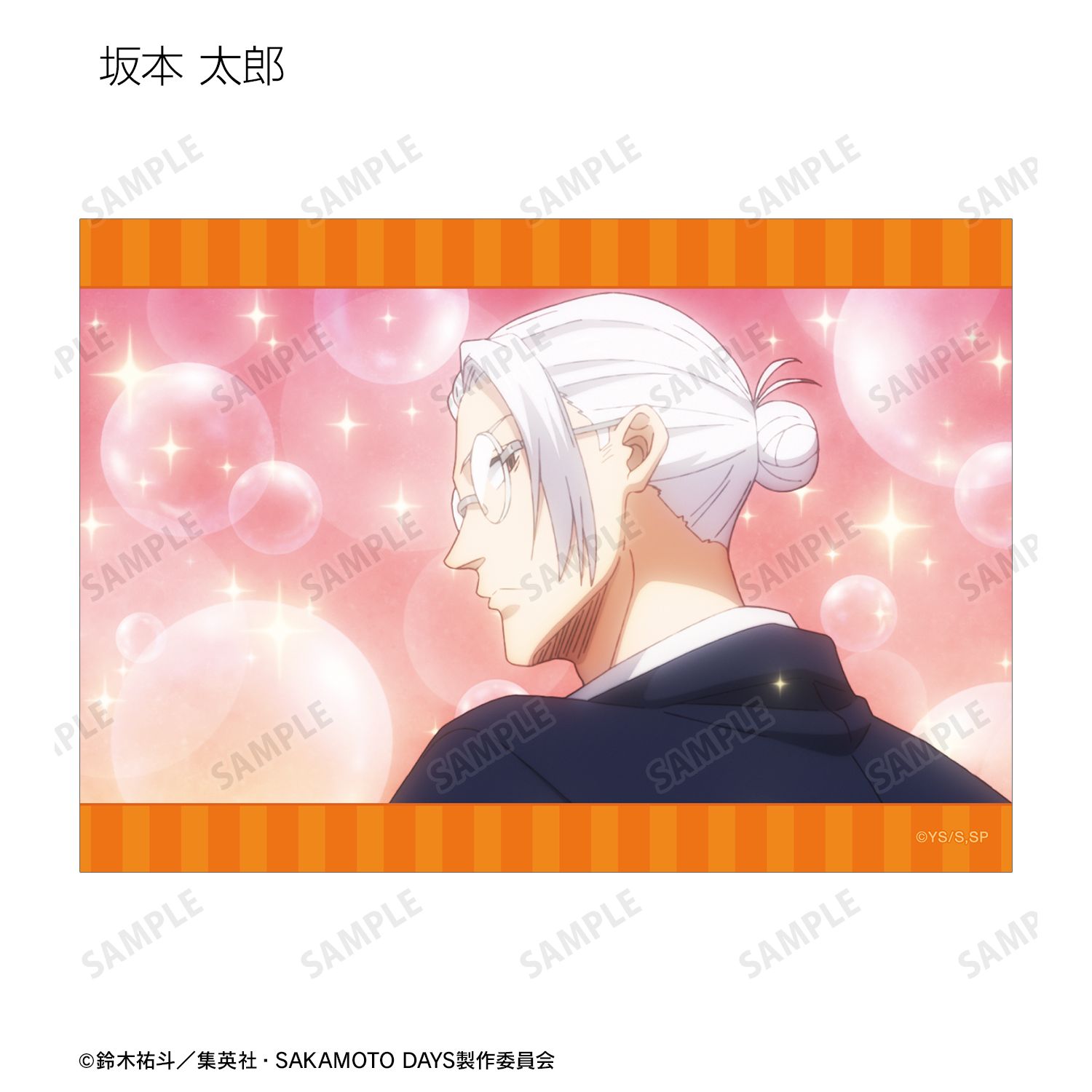 TVアニメ『SAKAMOTO DAYS』 トレーディング場面写ブロマイド(単位/単品) 画像 3 | AniSmile