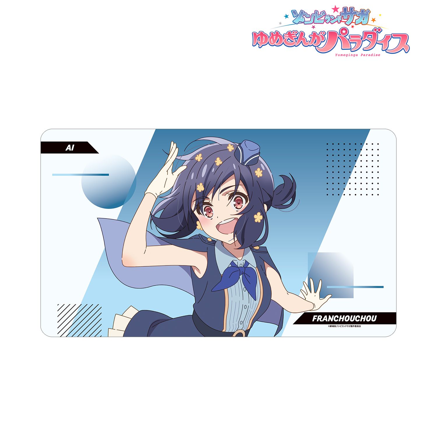 劇場版『ゾンビランドサガ ゆめぎんがパラダイス』 水野 愛 マルチデスクマット 画像 2 | AniSmile