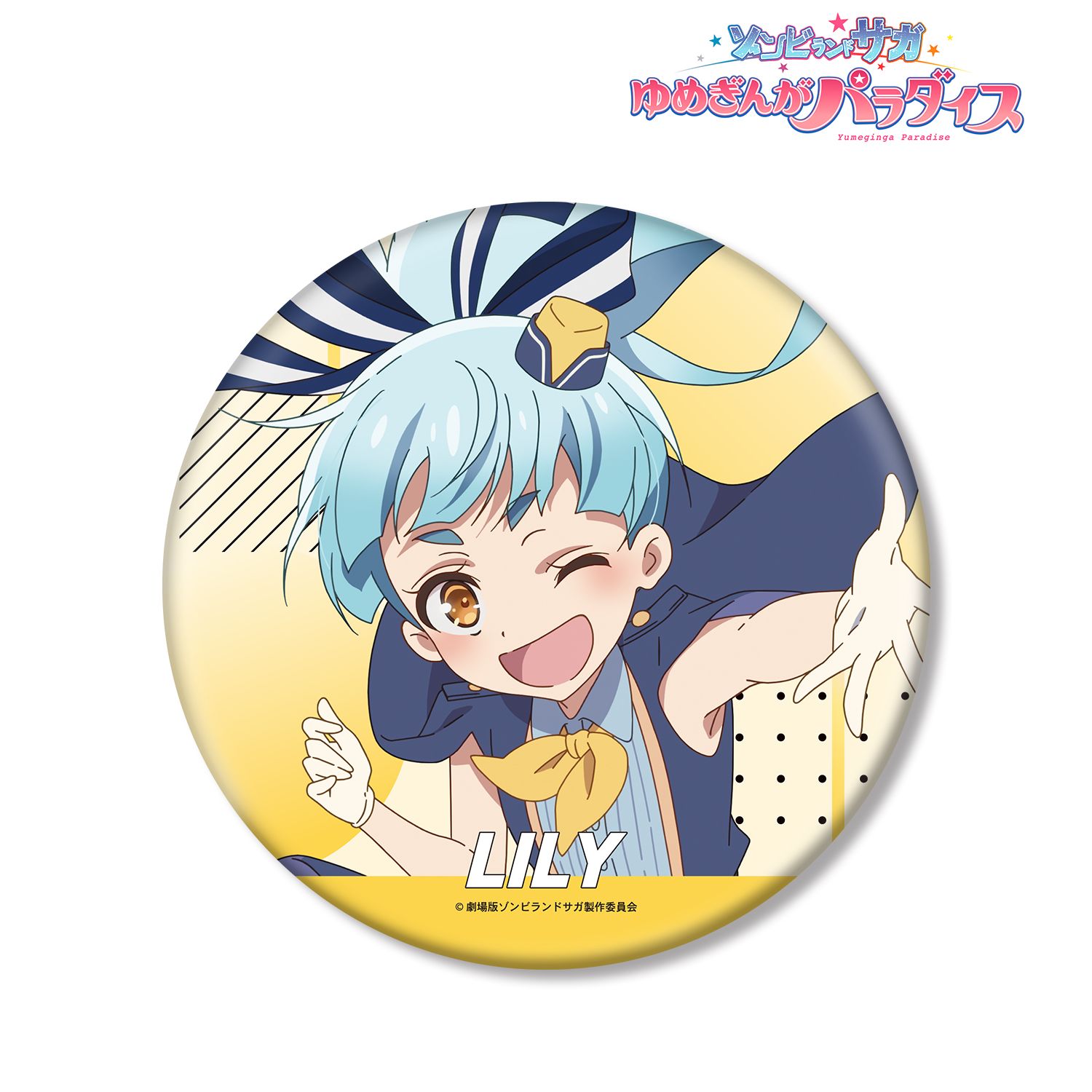 劇場版『ゾンビランドサガ ゆめぎんがパラダイス』 星川 リリィ BIG缶バッジ 画像 2 | AniSmile