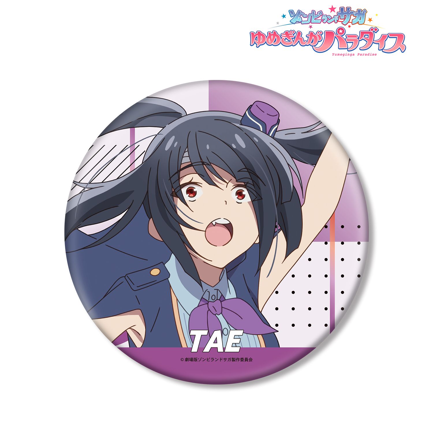 劇場版『ゾンビランドサガ ゆめぎんがパラダイス』 山田 たえ BIG缶バッジ 画像 2 | AniSmile