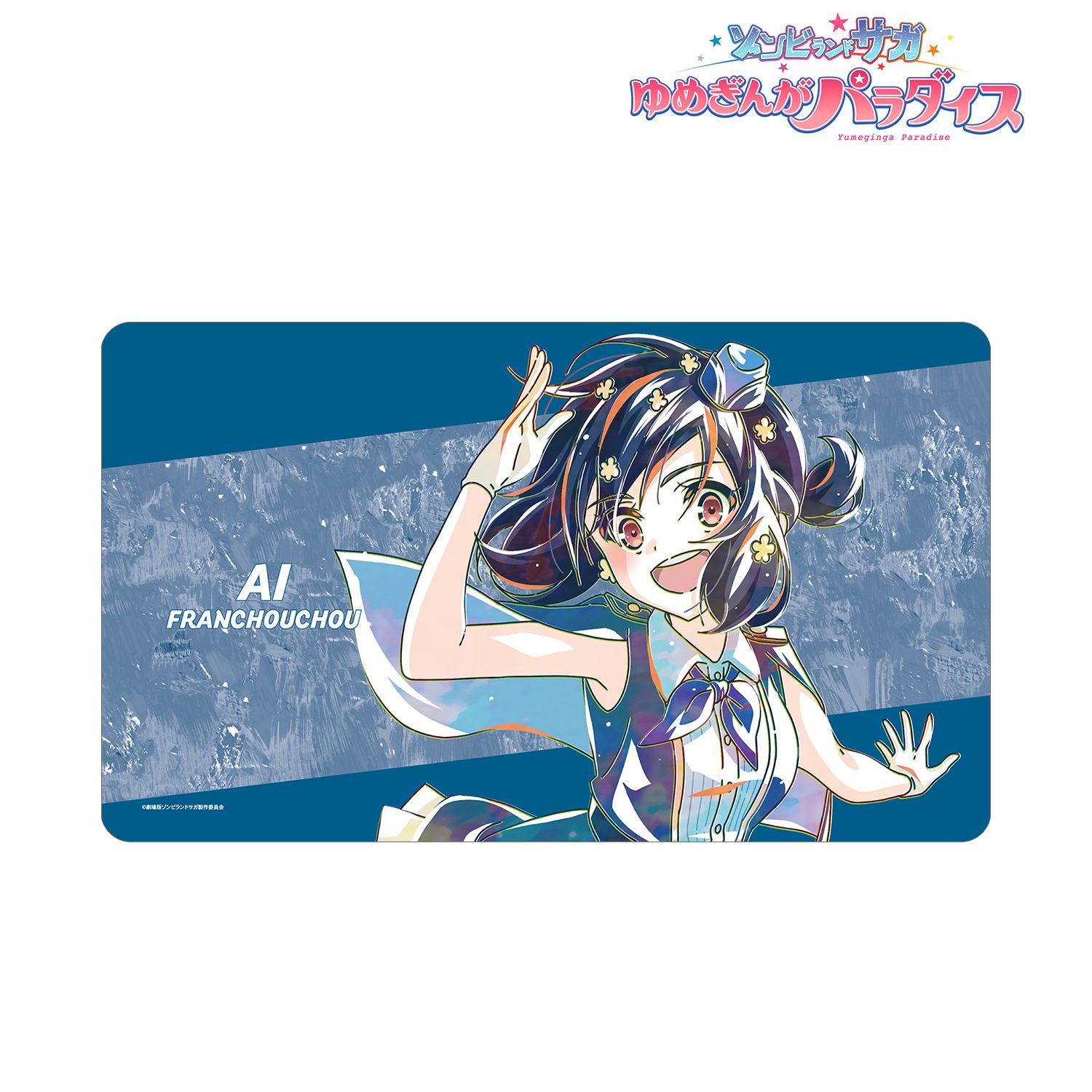劇場版『ゾンビランドサガ ゆめぎんがパラダイス』 水野 愛 Ani-Art マルチデスクマット 画像 2 | AniSmile