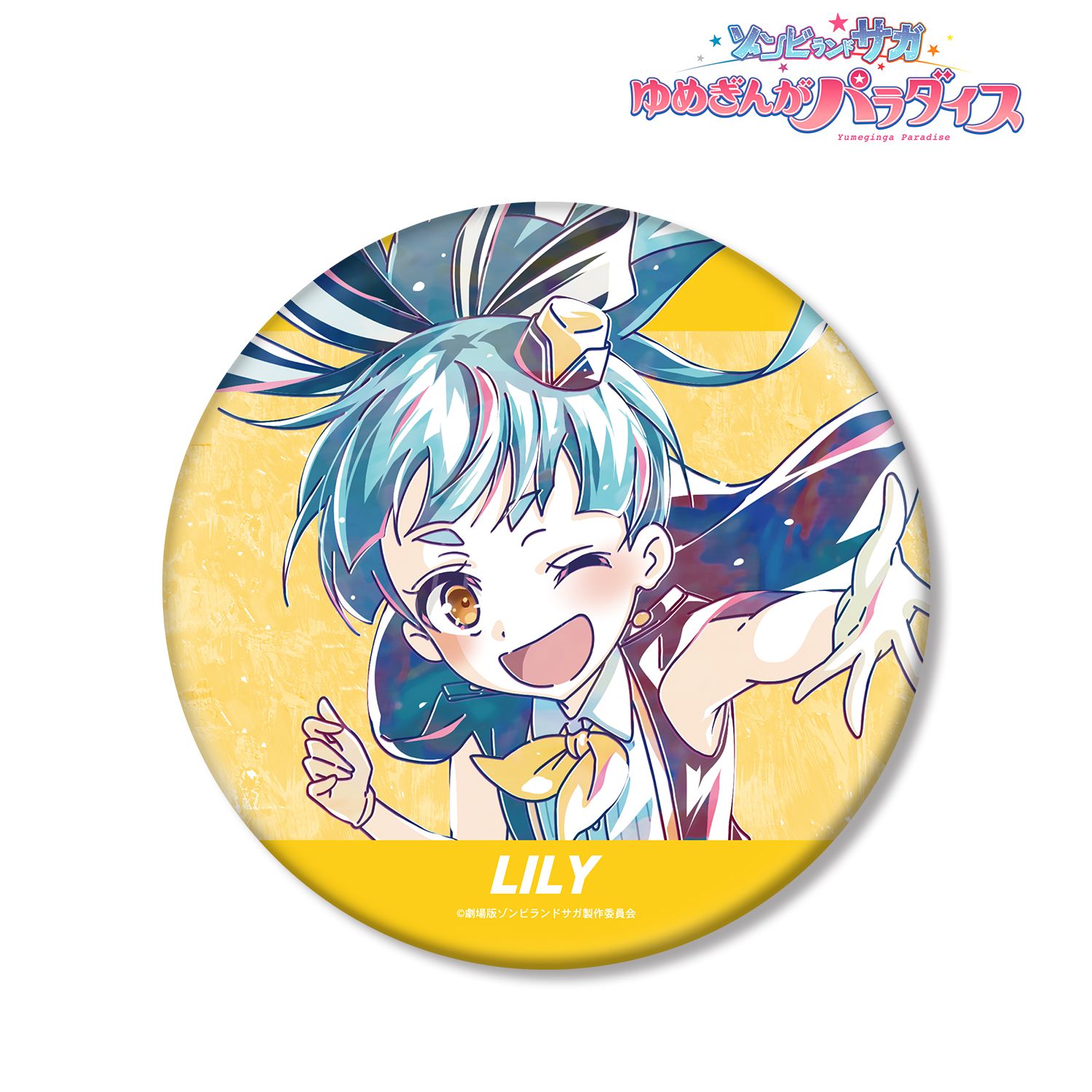 劇場版『ゾンビランドサガ ゆめぎんがパラダイス』 星川 リリィ Ani-Art BIG缶バッジ 画像 2 | AniSmile