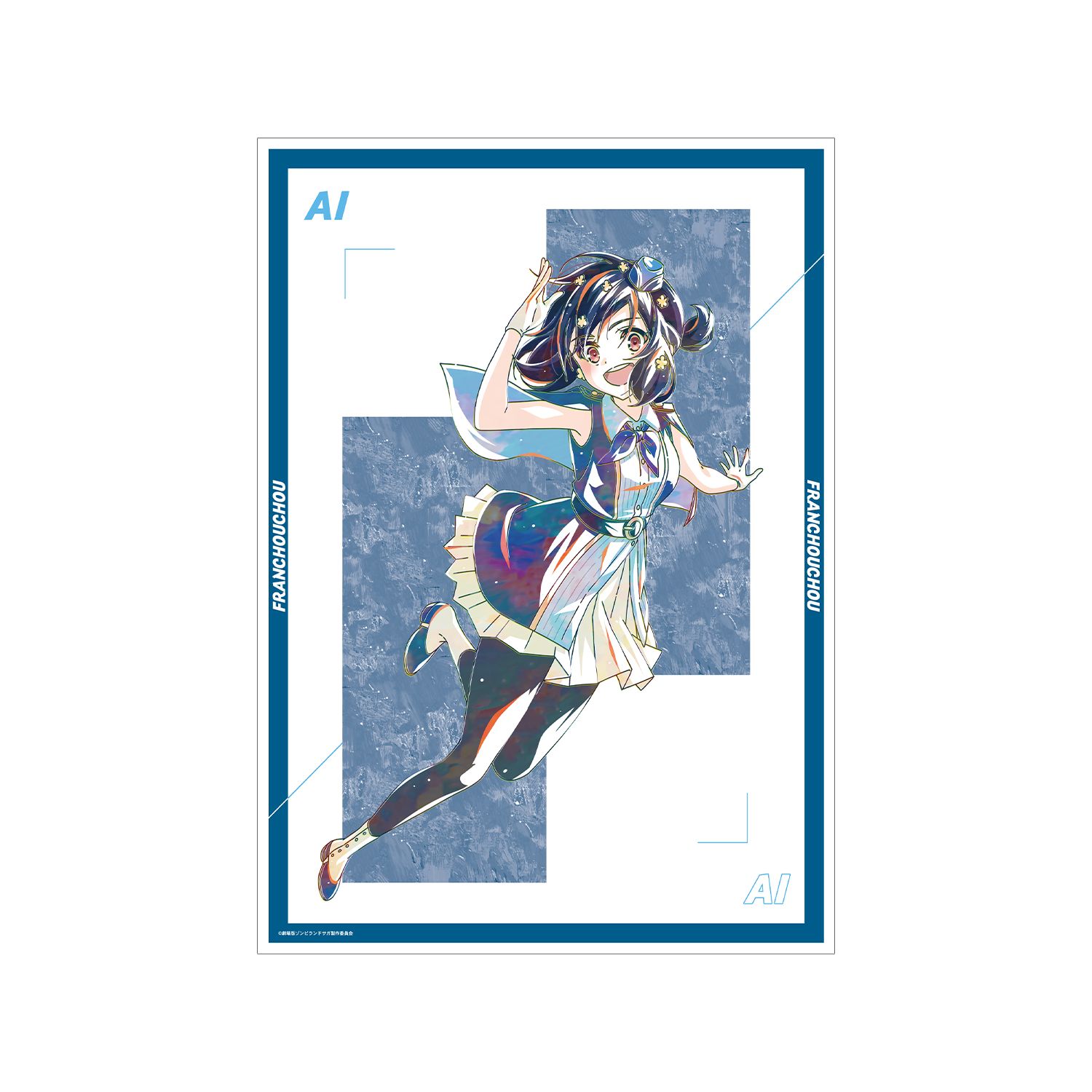 劇場版『ゾンビランドサガ ゆめぎんがパラダイス』 水野 愛 Ani-Art A3マット加工ポスター - 公式商品画像 | AniSmile