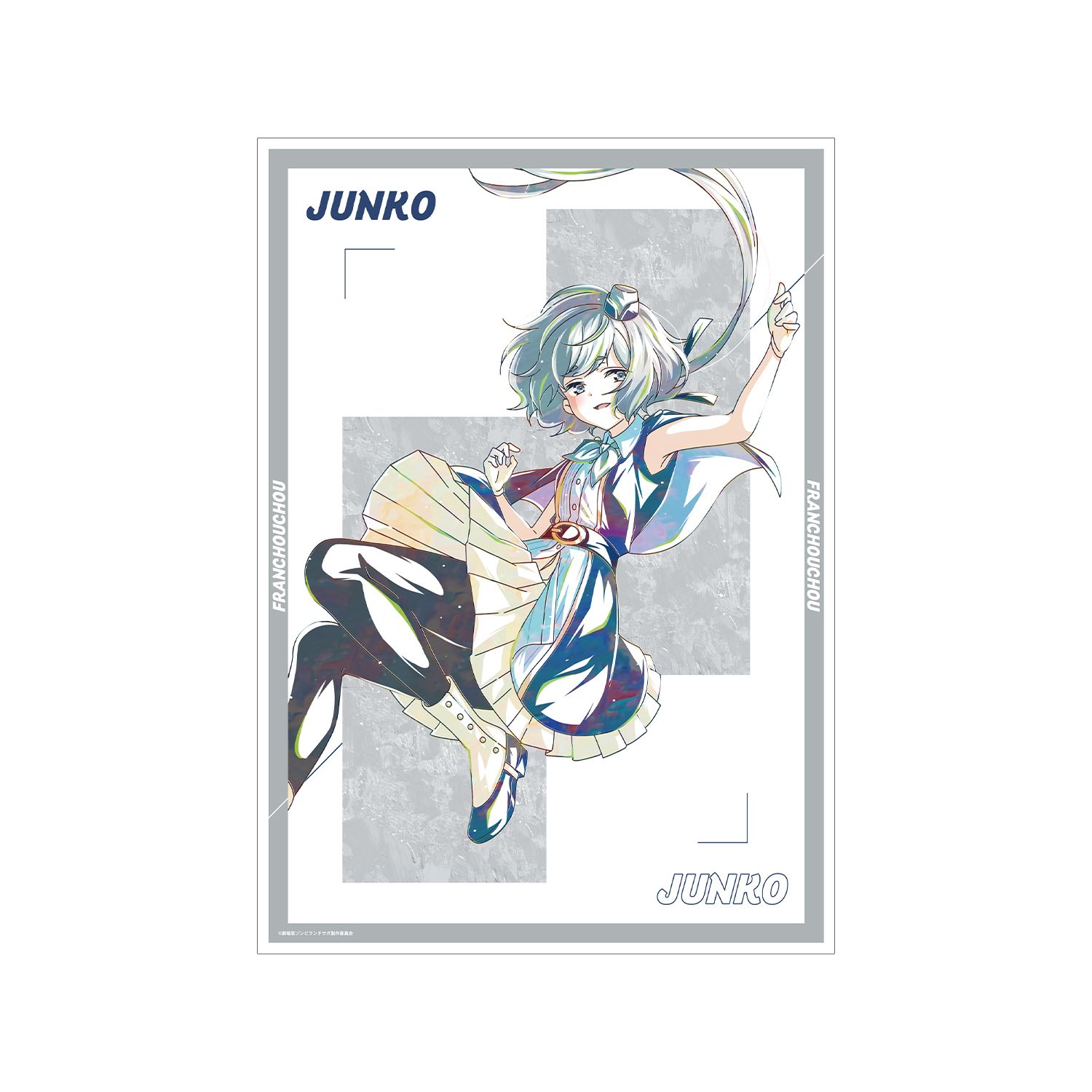 劇場版『ゾンビランドサガ ゆめぎんがパラダイス』 紺野 純子 Ani-Art A3マット加工ポスター - 公式商品画像 | AniSmile