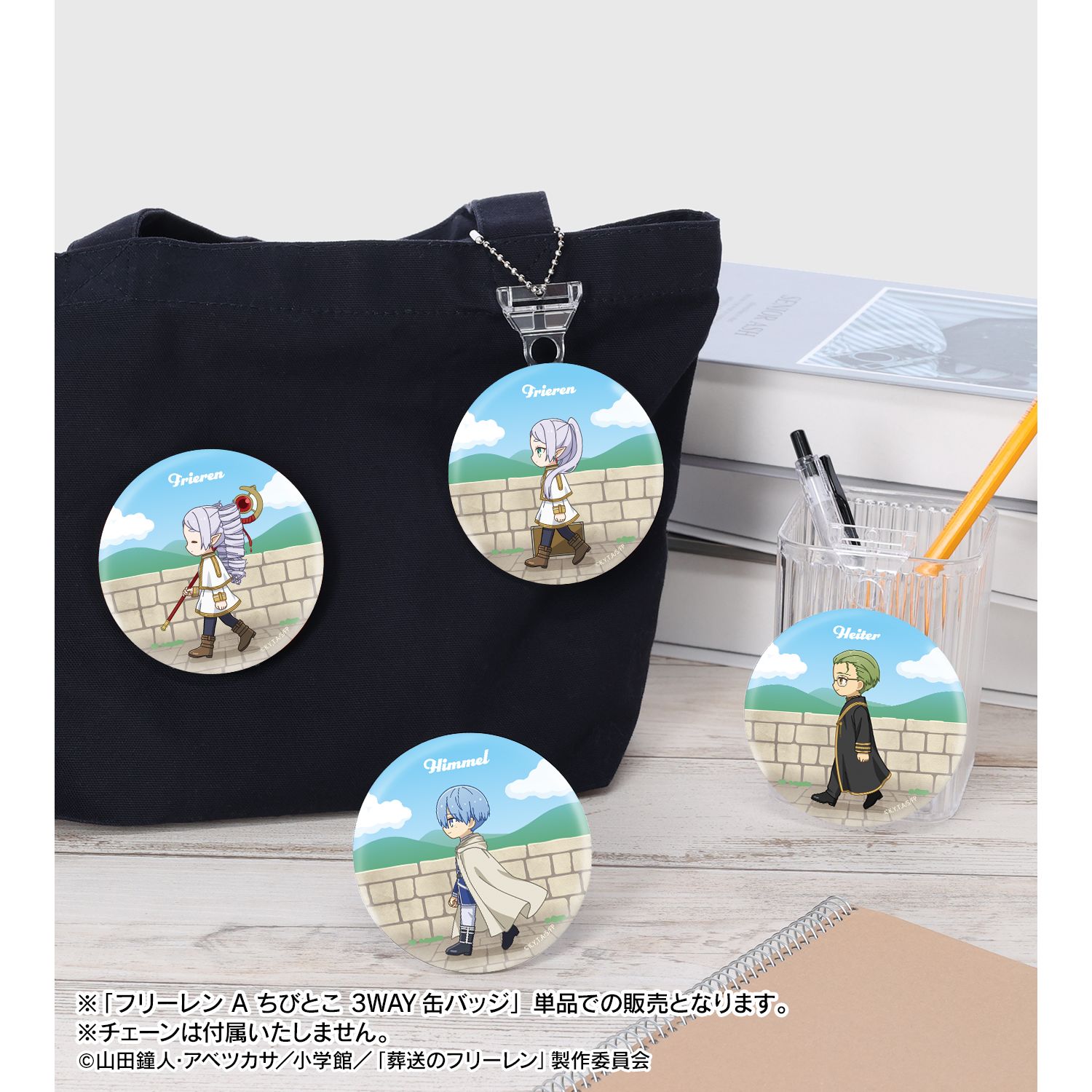 『葬送のフリーレン』 フリーレン A ちびとこ 3WAY缶バッジ 画像 5 | AniSmile