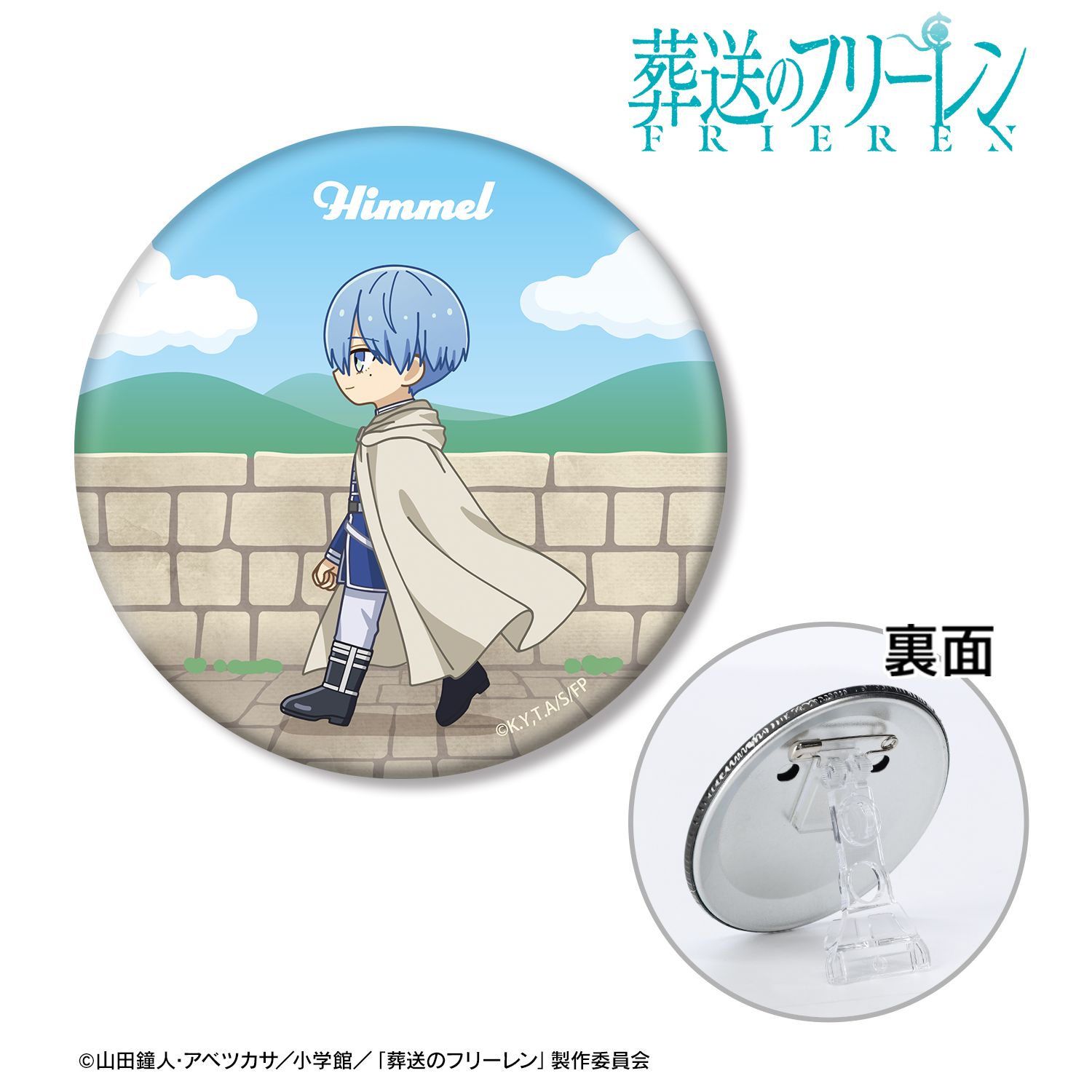 『葬送のフリーレン』 ヒンメル ちびとこ 3WAY缶バッジ 画像 2 | AniSmile
