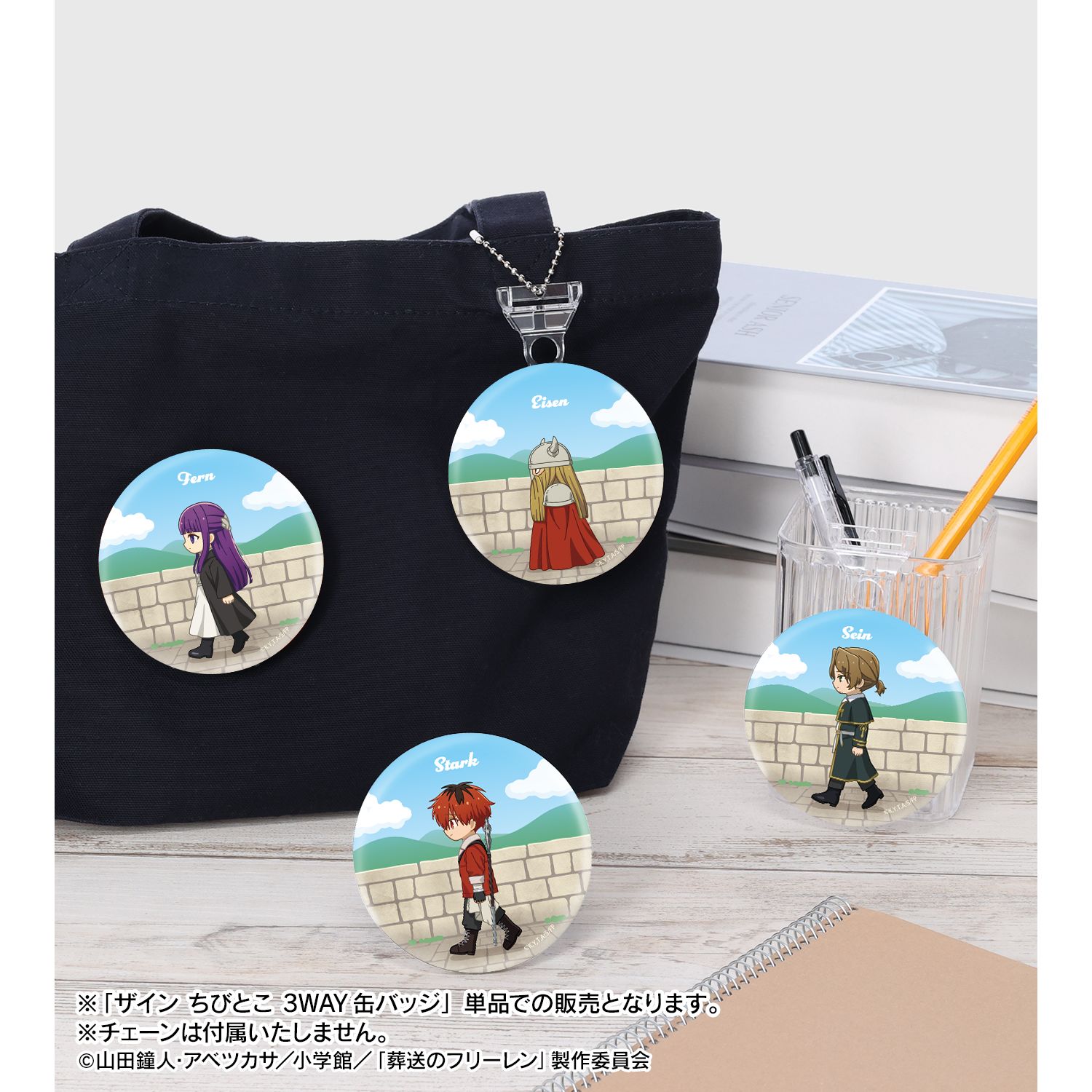 『葬送のフリーレン』 ザイン ちびとこ 3WAY缶バッジ 画像 5 | AniSmile