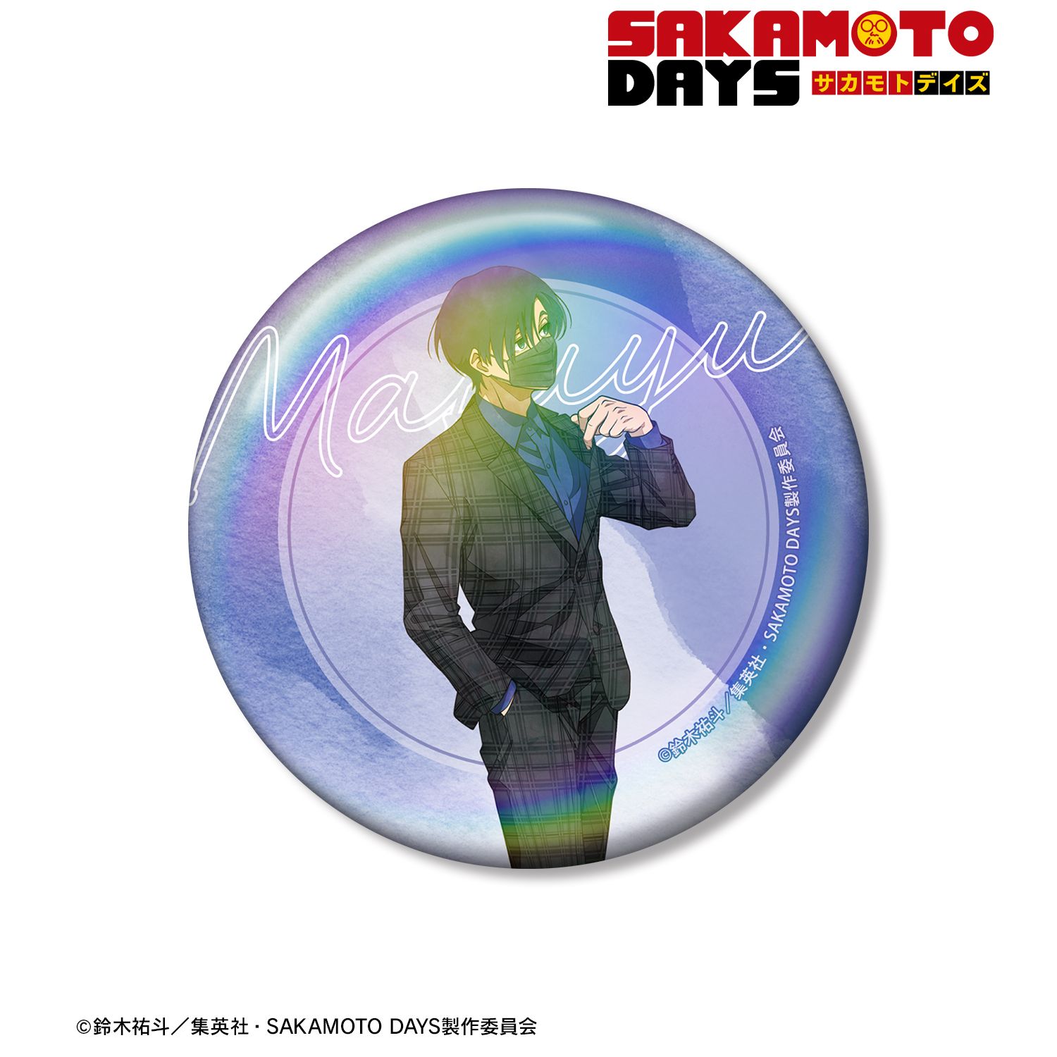 TVアニメ『SAKAMOTO DAYS』 描き下ろし 勢羽 真冬 スーツの歩みver. 75mmオーロラ缶バッジ 画像 2 | AniSmile