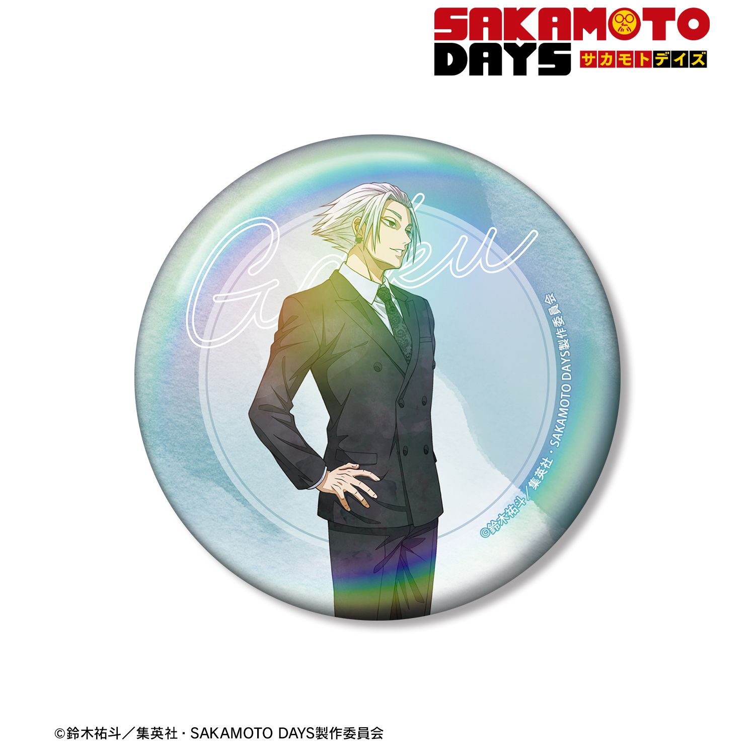 TVアニメ『SAKAMOTO DAYS』 描き下ろし 楽 スーツの歩みver. 75mmオーロラ缶バッジ 画像 2 | AniSmile