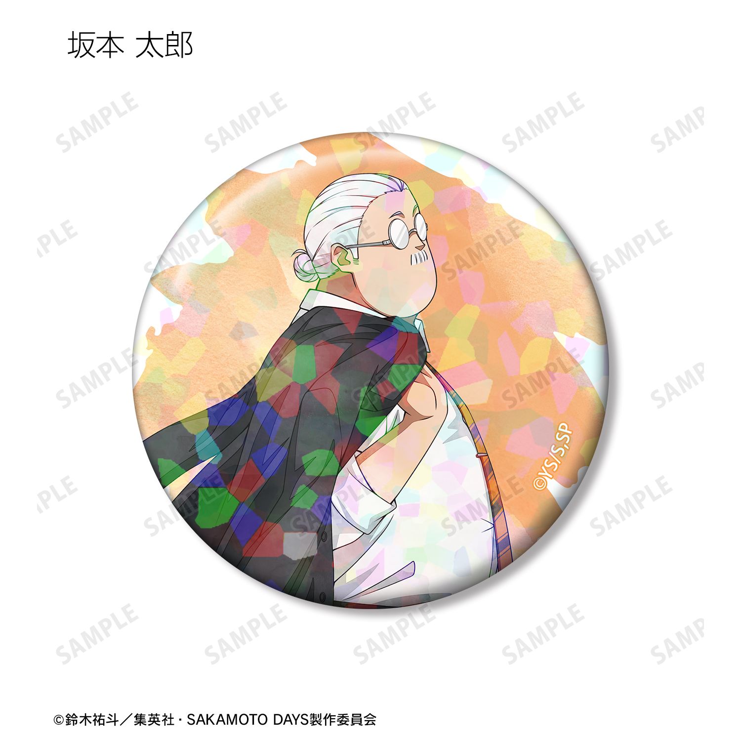 TVアニメ『SAKAMOTO DAYS』 描き下ろし スーツの歩みver. トレーディングホログラム缶バッジ(単位/単品) 画像 3 | AniSmile