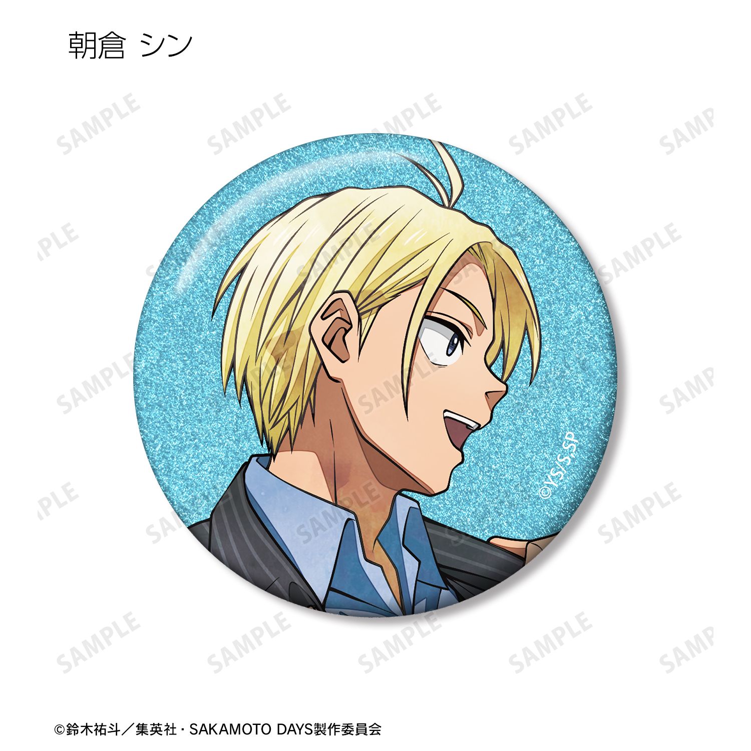 TVアニメ『SAKAMOTO DAYS』 描き下ろし スーツの歩みver. トレーディンググリッター缶バッジ(単位/単品) 画像 4 | AniSmile