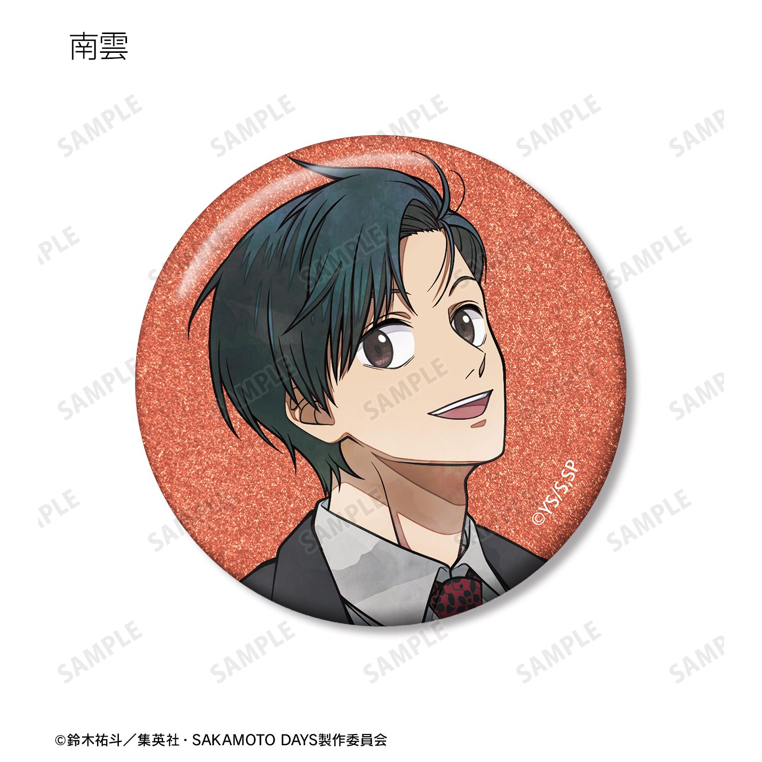 TVアニメ『SAKAMOTO DAYS』 描き下ろし スーツの歩みver. トレーディンググリッター缶バッジ(単位/単品) 画像 6 | AniSmile