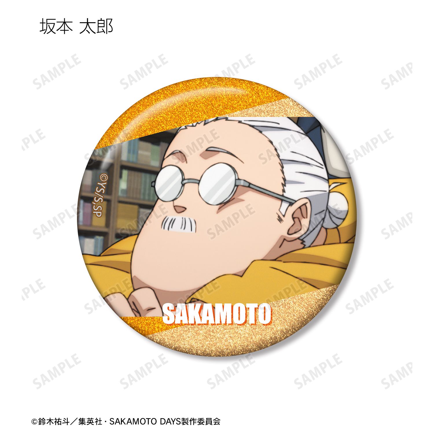 TVアニメ『SAKAMOTO DAYS』 トレーディング場面写グリッター缶バッジ vol.2(単位/単品) 画像 3 | AniSmile