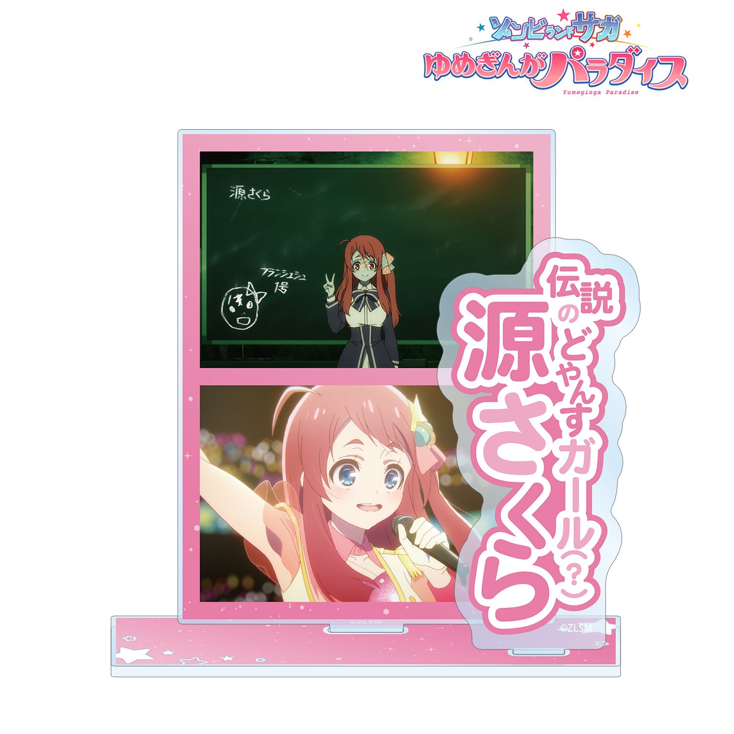 劇場版『ゾンビランドサガ ゆめぎんがパラダイス』 源 さくら 場面写パーツ付きBIGアクリルスタンド - 公式商品画像 | AniSmile