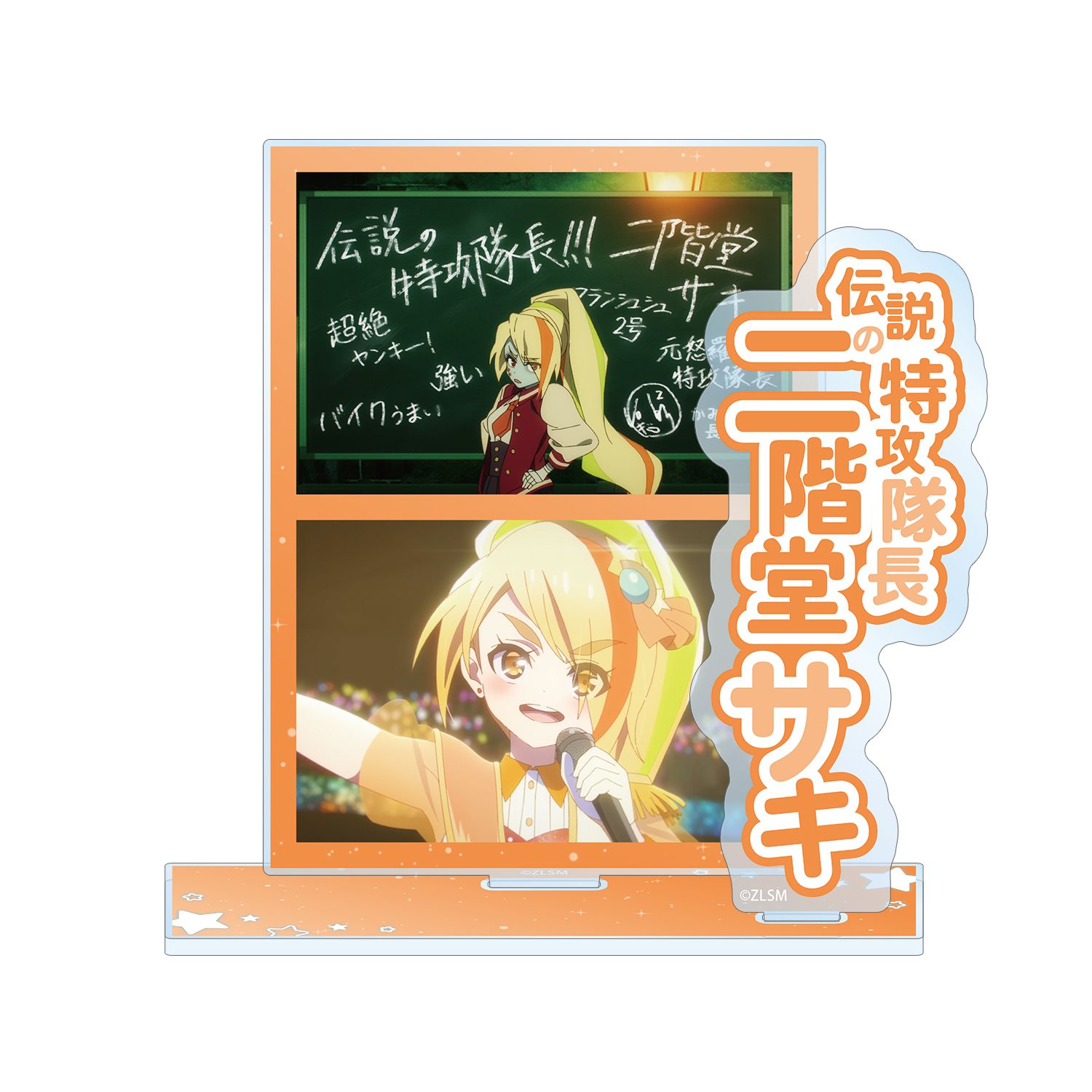 劇場版『ゾンビランドサガ ゆめぎんがパラダイス』 二階堂 サキ 場面写パーツ付きBIGアクリルスタンド - 公式商品画像 | AniSmile