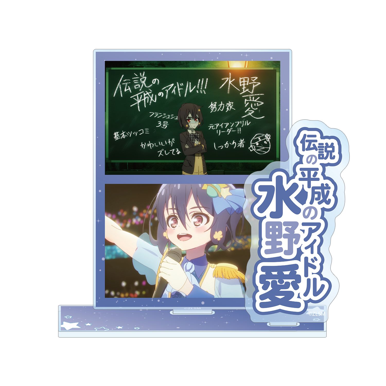 劇場版『ゾンビランドサガ ゆめぎんがパラダイス』 水野 愛 場面写パーツ付きBIGアクリルスタンド - 公式商品画像 | AniSmile