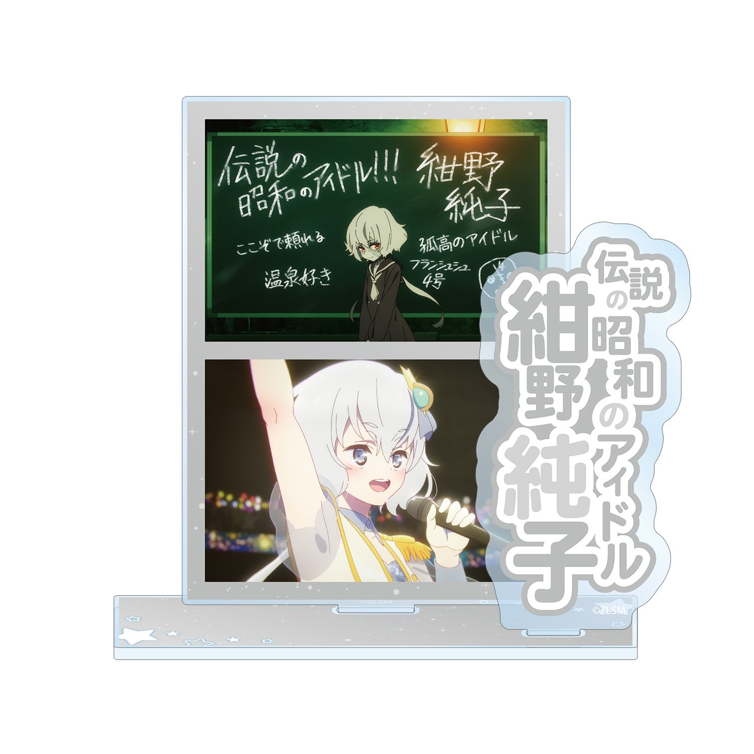 劇場版『ゾンビランドサガ ゆめぎんがパラダイス』 紺野 純子 場面写パーツ付きBIGアクリルスタンド - 公式商品画像 | AniSmile