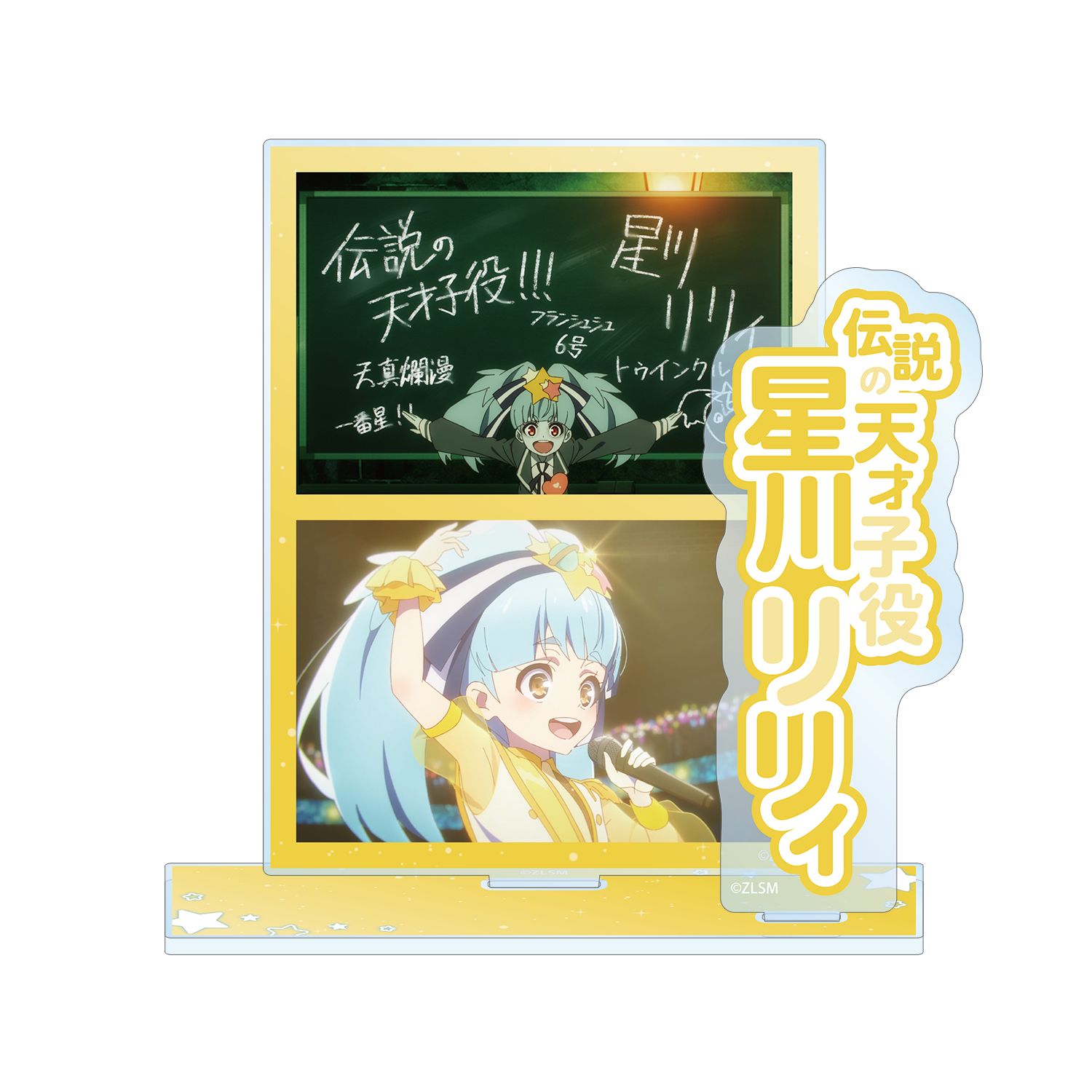 劇場版『ゾンビランドサガ ゆめぎんがパラダイス』 星川 リリィ 場面写パーツ付きBIGアクリルスタンド - 公式商品画像 | AniSmile