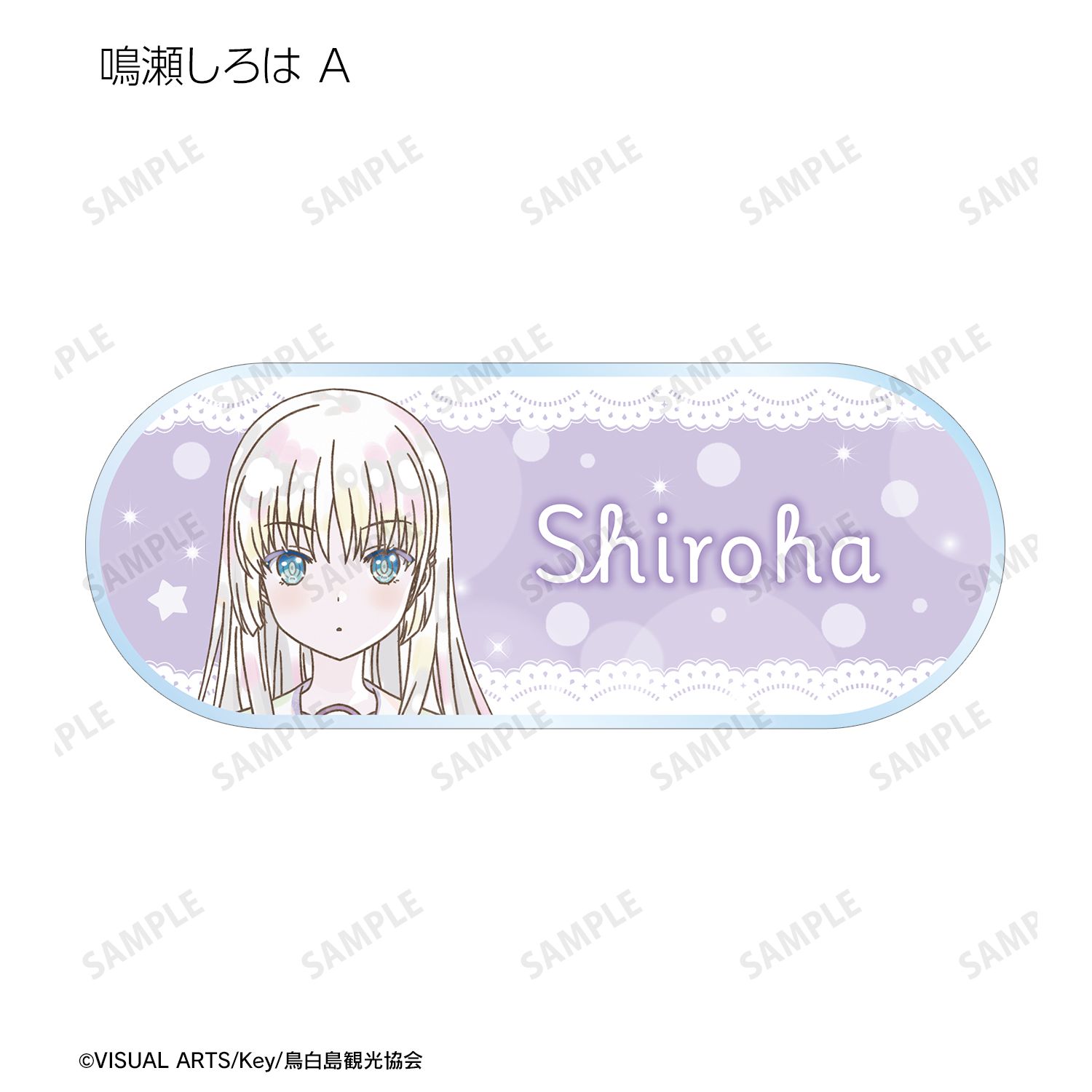 TVアニメ『Summer Pockets』 トレーディング Ani-Art KAWAII label アクリルネームプレート(単位/単品) 画像 3 | AniSmile